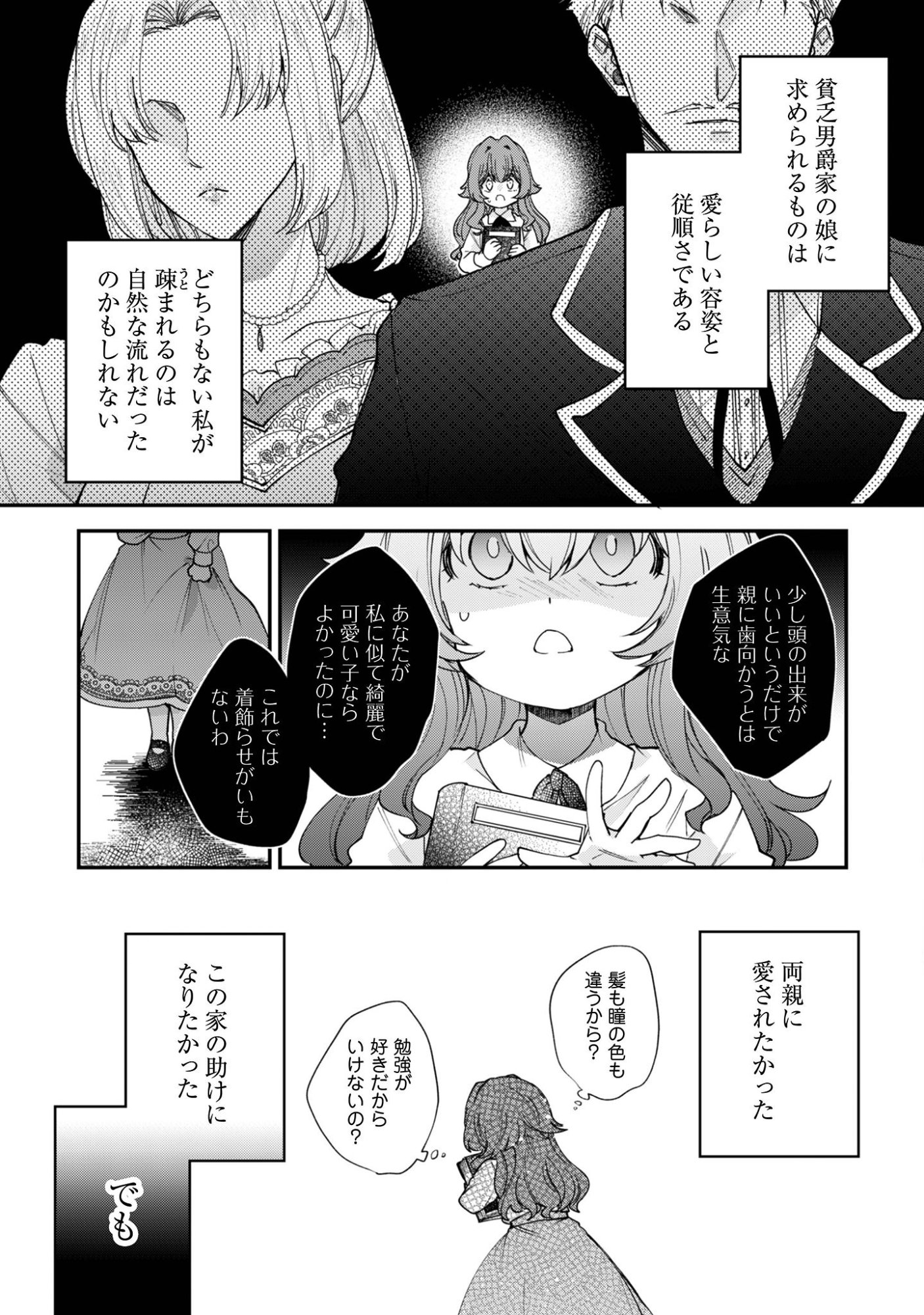 GAKEPPUCHI REIJOU IRIS NO SHOJIJOU: NARIYUKI DE MAOU HAKUSHAKEI NO KATEIKYOUSHI NI NARIMASHITA Chap 1 - Pic 7