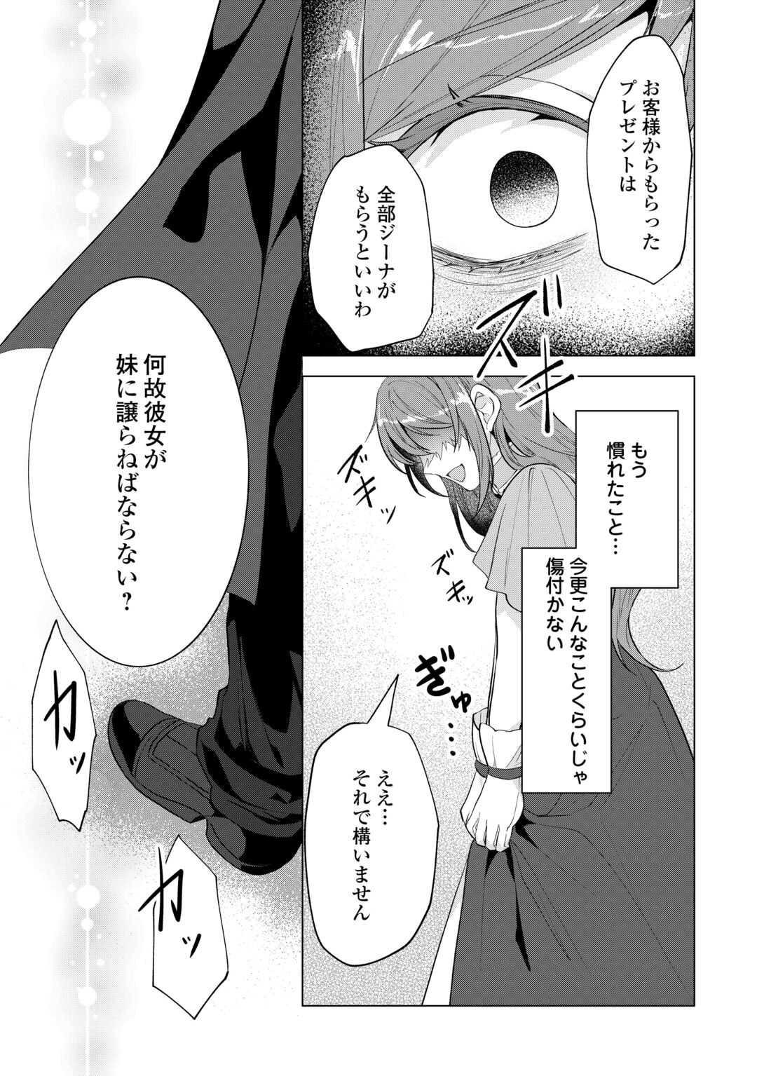 SAIKYOU KUUSHAKU KAKUKA NO OKINIIRI Chapter 1 page 23 - nihonkuni.com