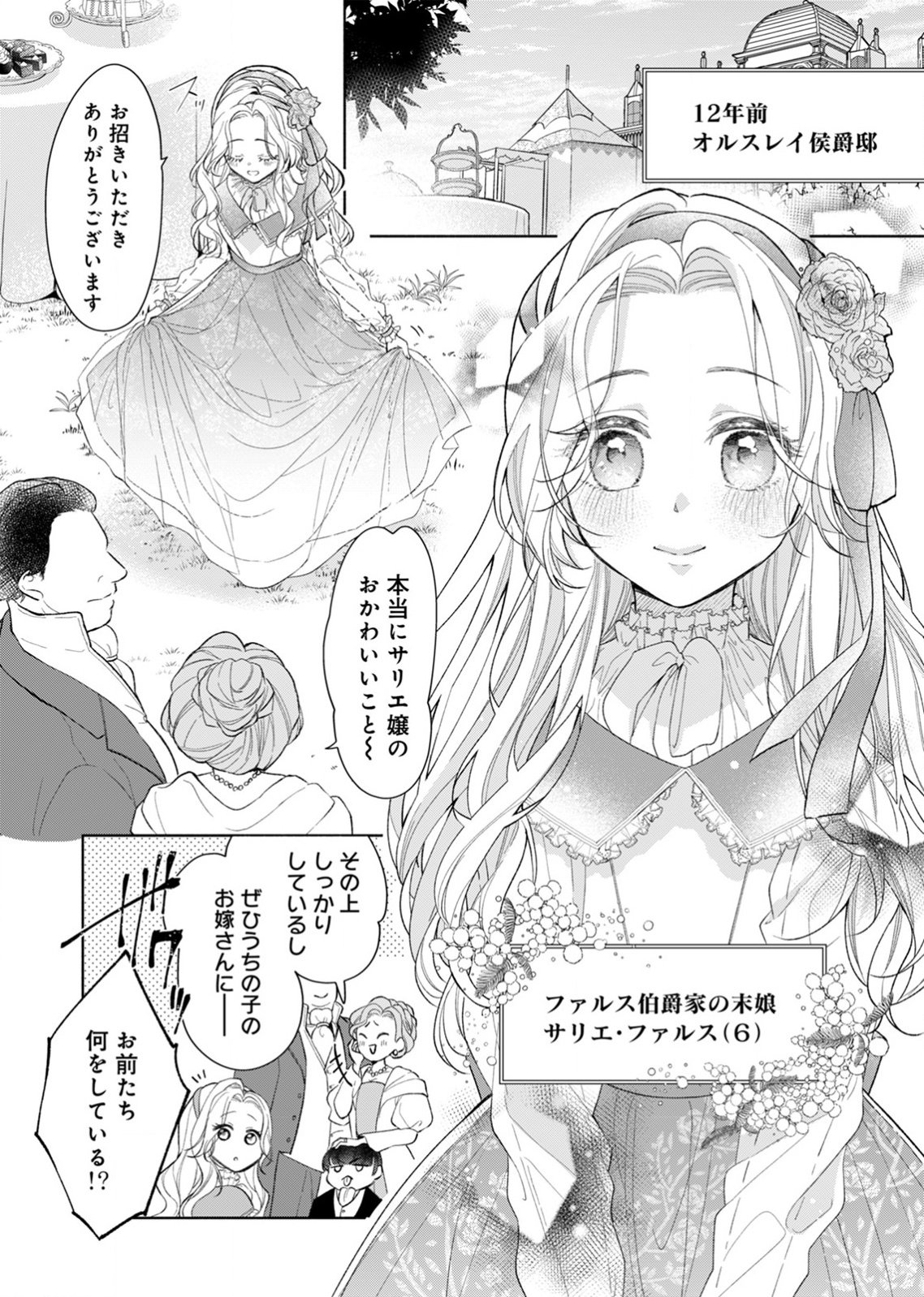 YOMEI WAZUKA NO SHINIMODORI SEIJO WA, KISHI NO SHIAI WO YAMESASETAI Chapter 1 page 8 - nihonkuni.com
