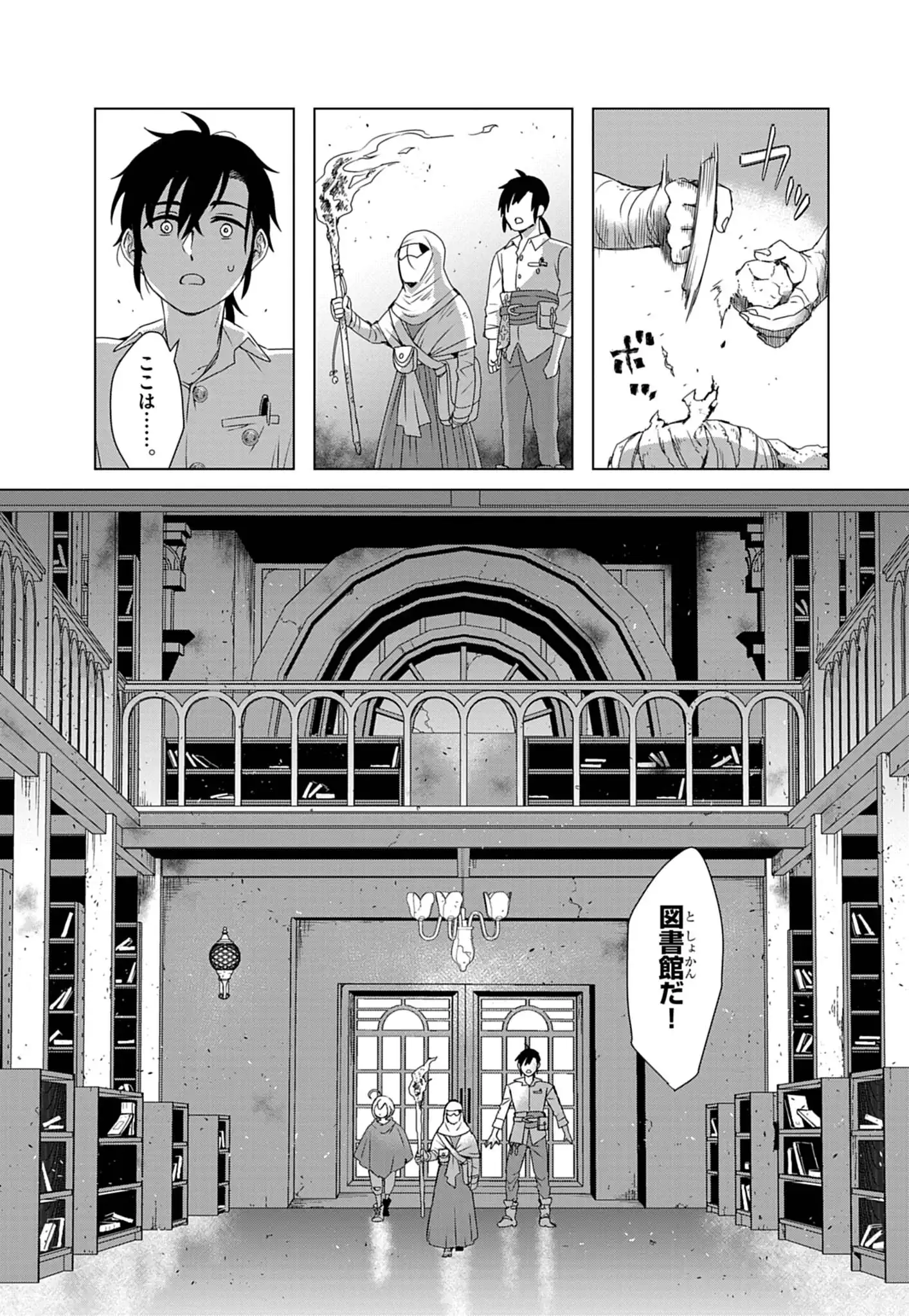 KEMONO-TACHI NO PEREGRINATIO Chapter 2 page 21 - nihonkuni.com