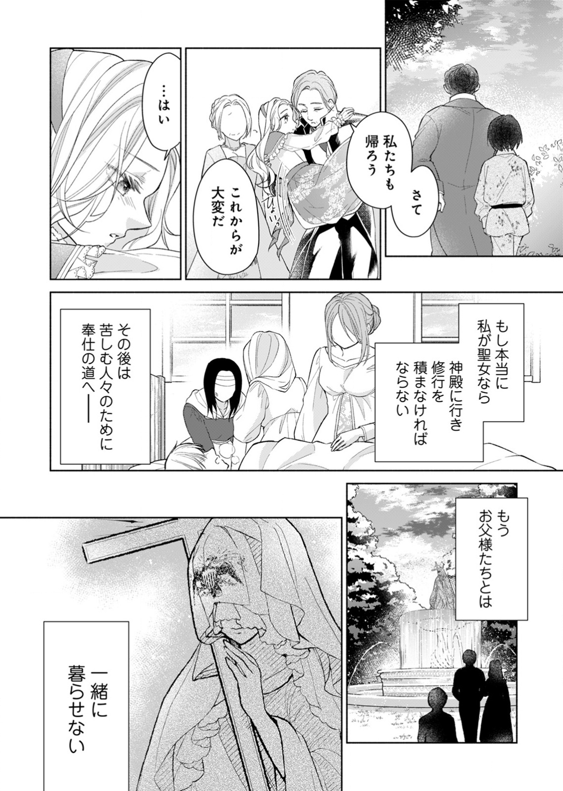 YOMEI WAZUKA NO SHINIMODORI SEIJO WA, KISHI NO SHIAI WO YAMESASETAI Chapter 1 page 28 - nihonkuni.com