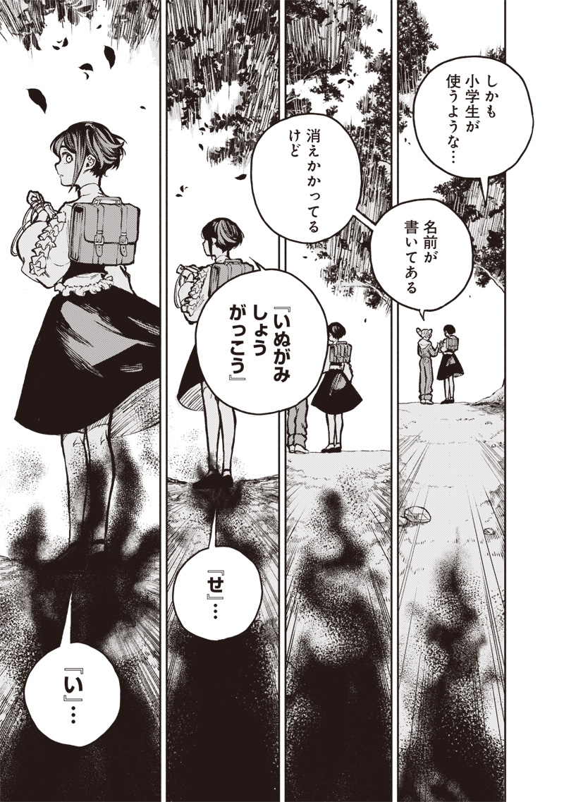 TOSHI DENSETSU KAITAI CENTER ANOTHER RECORD Chap 1 - Pic 61