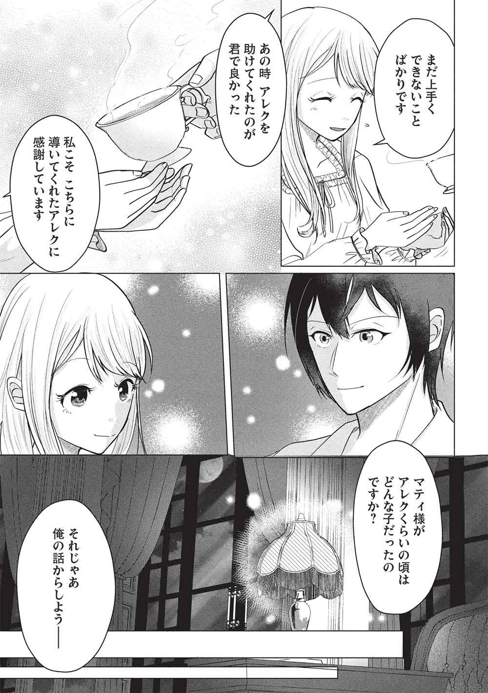 1 NEN KAGIRI NO KEIYAKKON (KOUSHAKU SAMA NO DEKIAI TSUKI!): EIYUU NO KEIBO NI NATTA WATASHI WA, DOUYARA SEIJO NO MATSUEI NO YOUNI DESU Chapter 6 - Page 9