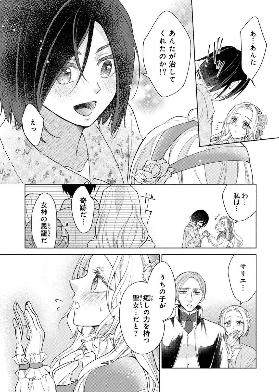 YOMEI WAZUKA NO SHINIMODORI SEIJO WA, KISHI NO SHIAI WO YAMESASETAI Chapter 1 page 20 - nihonkuni.com