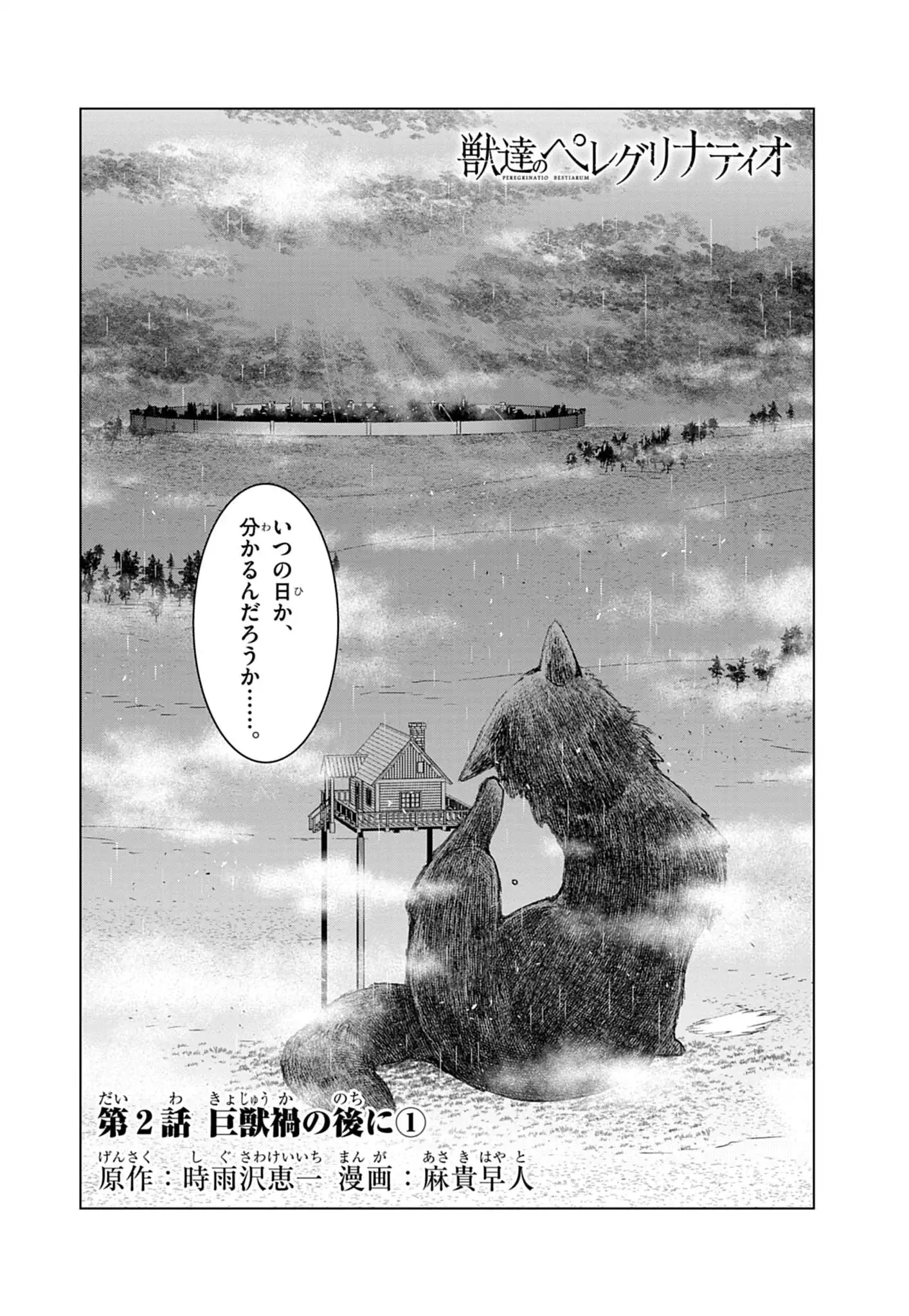 KEMONO-TACHI NO PEREGRINATIO Chapter 2 page 4 - nihonkuni.com