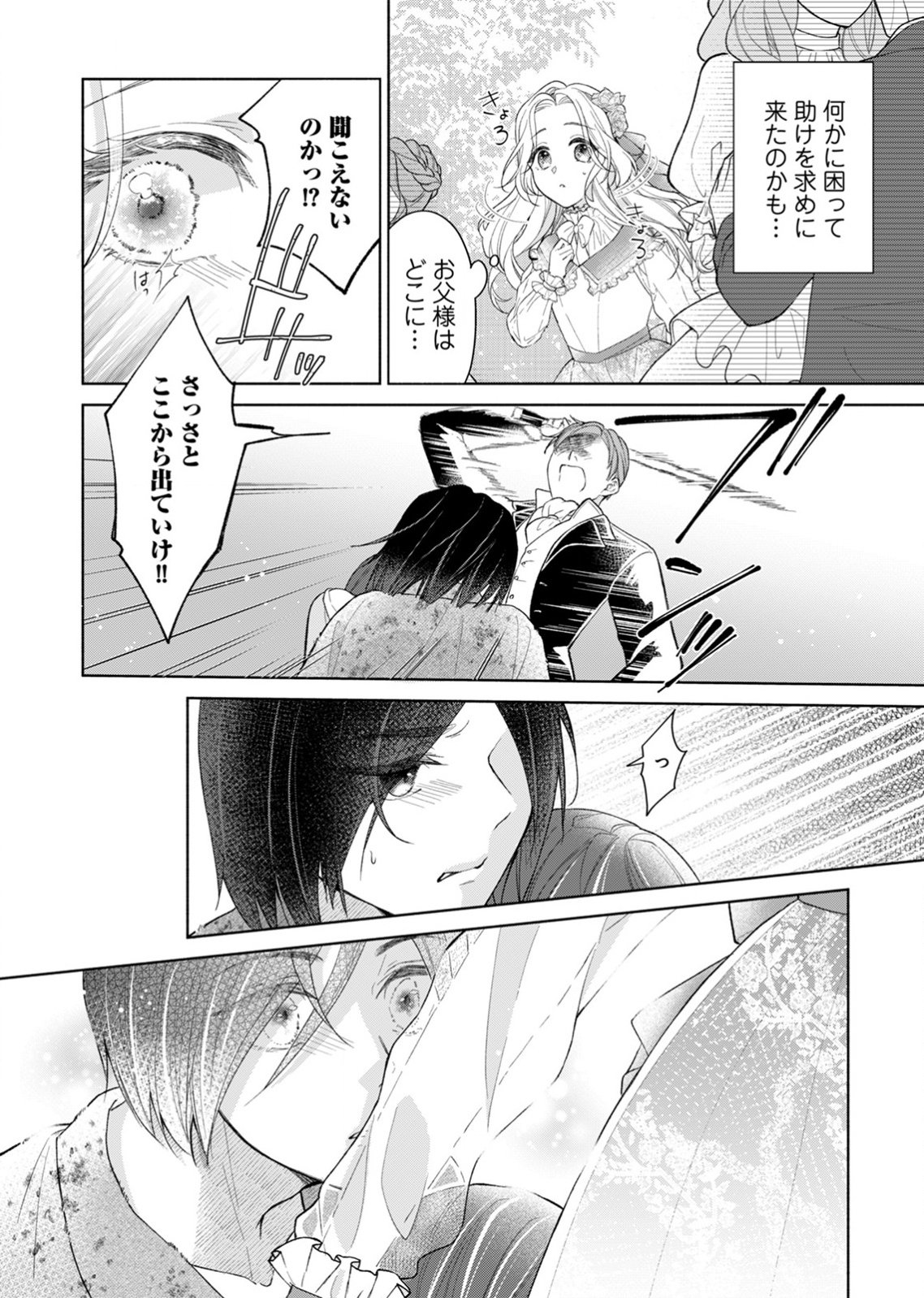 YOMEI WAZUKA NO SHINIMODORI SEIJO WA, KISHI NO SHIAI WO YAMESASETAI Chapter 1 page 10 - nihonkuni.com