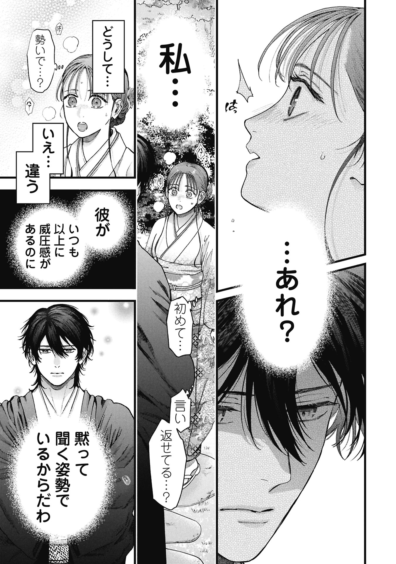 BUNGOU NO HANAYOME Chap 1.2 - Pic 8