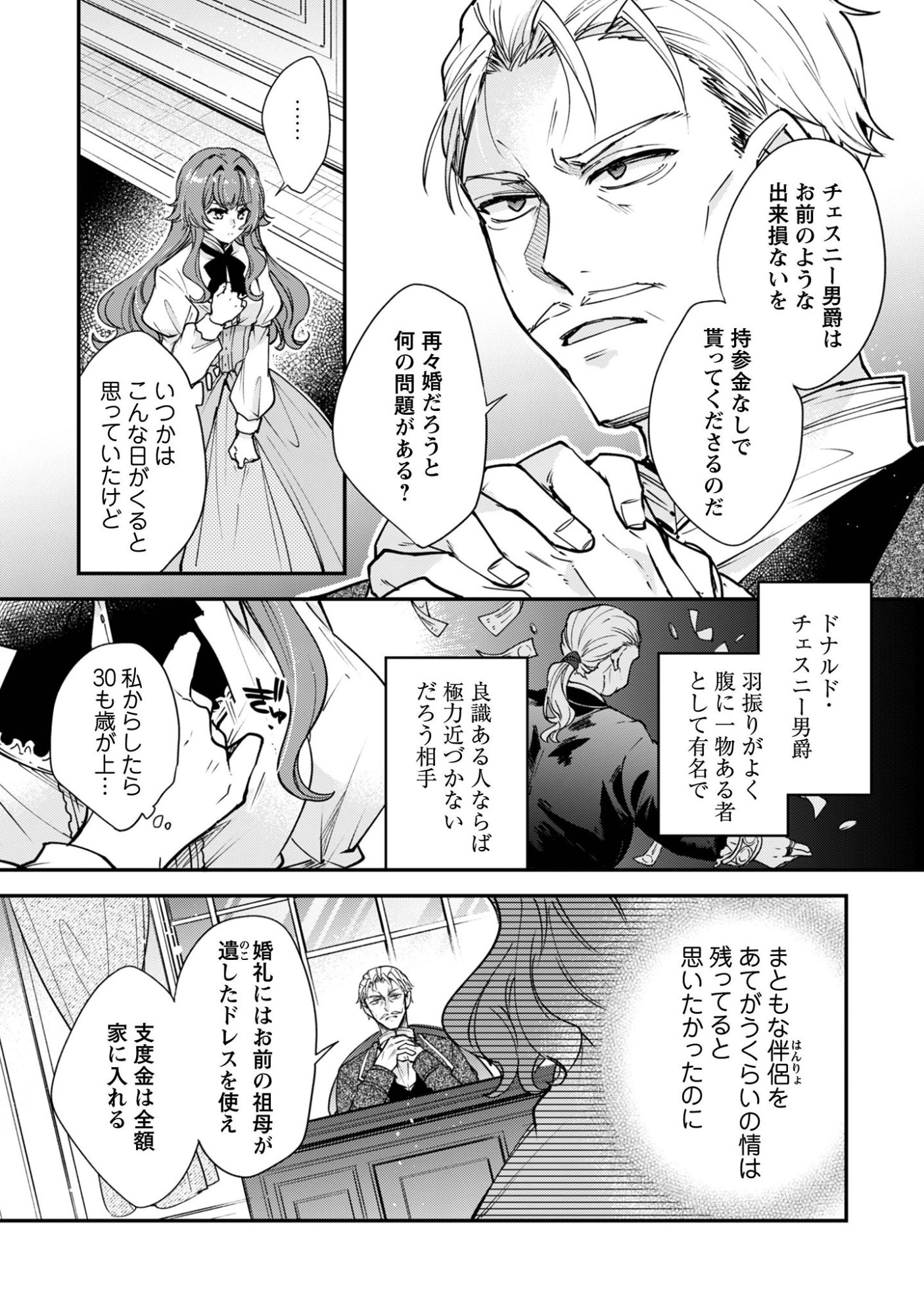 GAKEPPUCHI REIJOU IRIS NO SHOJIJOU: NARIYUKI DE MAOU HAKUSHAKEI NO KATEIKYOUSHI NI NARIMASHITA Chap 1 - Pic 9