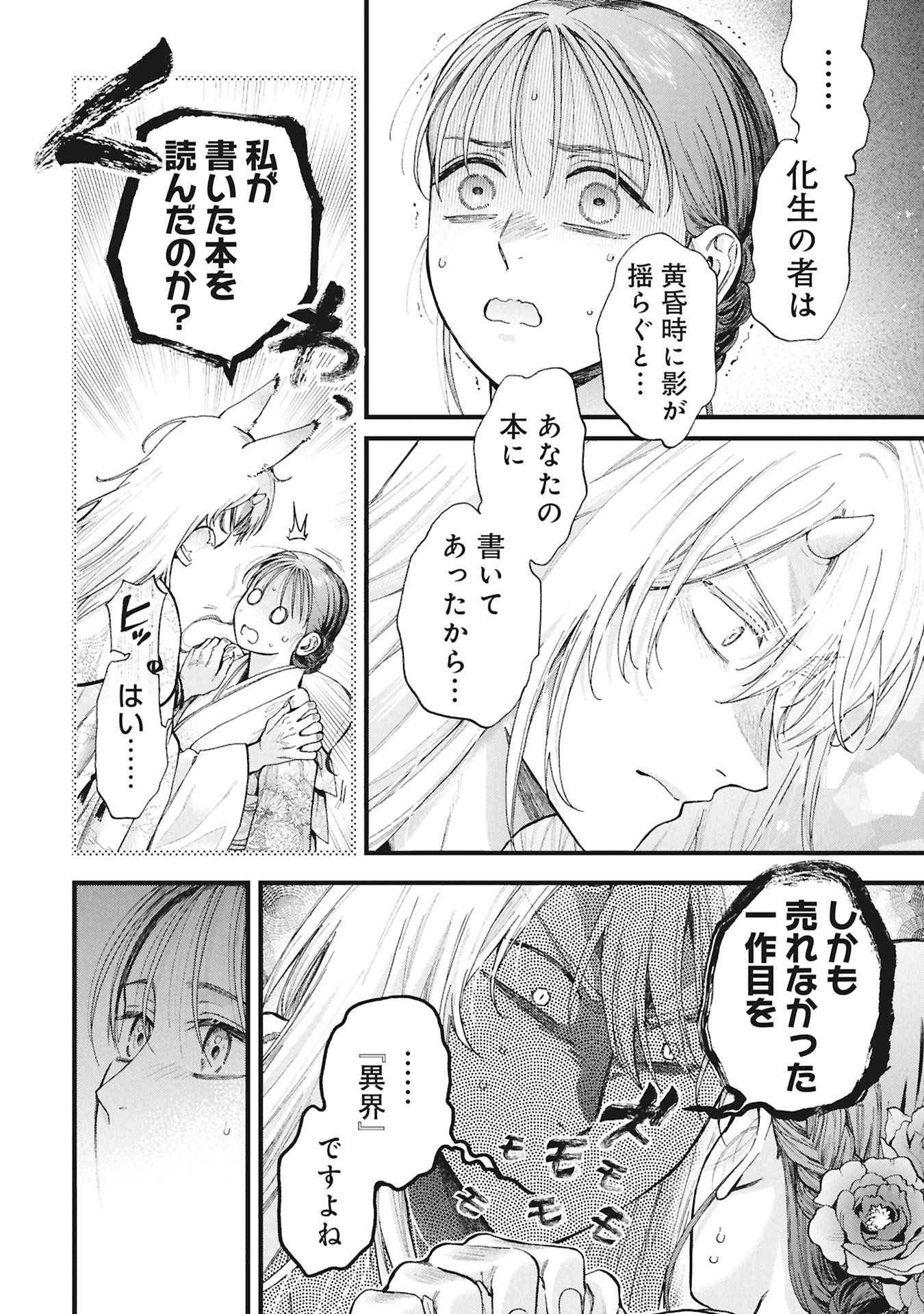 BUNGOU NO HANAYOME Chap 1.2 - Pic 21