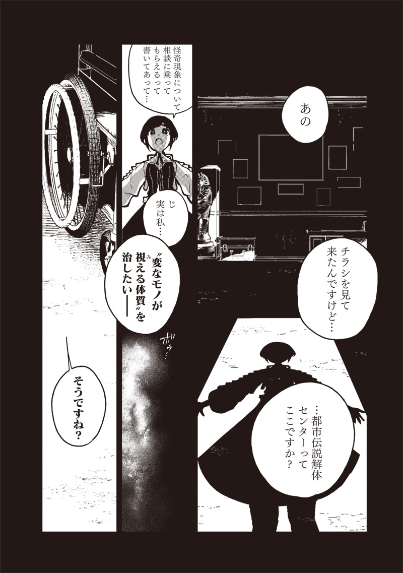 TOSHI DENSETSU KAITAI CENTER ANOTHER RECORD Chap 1 - Pic 10