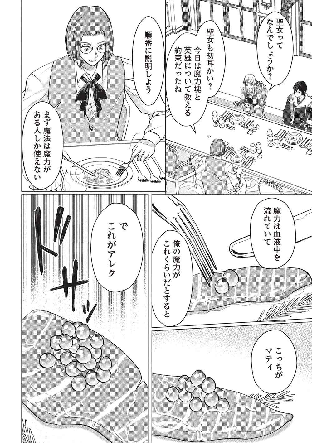 1 NEN KAGIRI NO KEIYAKKON (KOUSHAKU SAMA NO DEKIAI TSUKI!): EIYUU NO KEIBO NI NATTA WATASHI WA, DOUYARA SEIJO NO MATSUEI NO YOUNI DESU Chapter 6 - Page 16
