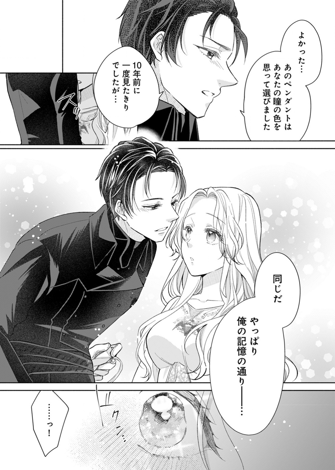 YOMEI WAZUKA NO SHINIMODORI SEIJO WA, KISHI NO SHIAI WO YAMESASETAI Chapter 2 page 20 - nihonkuni.com