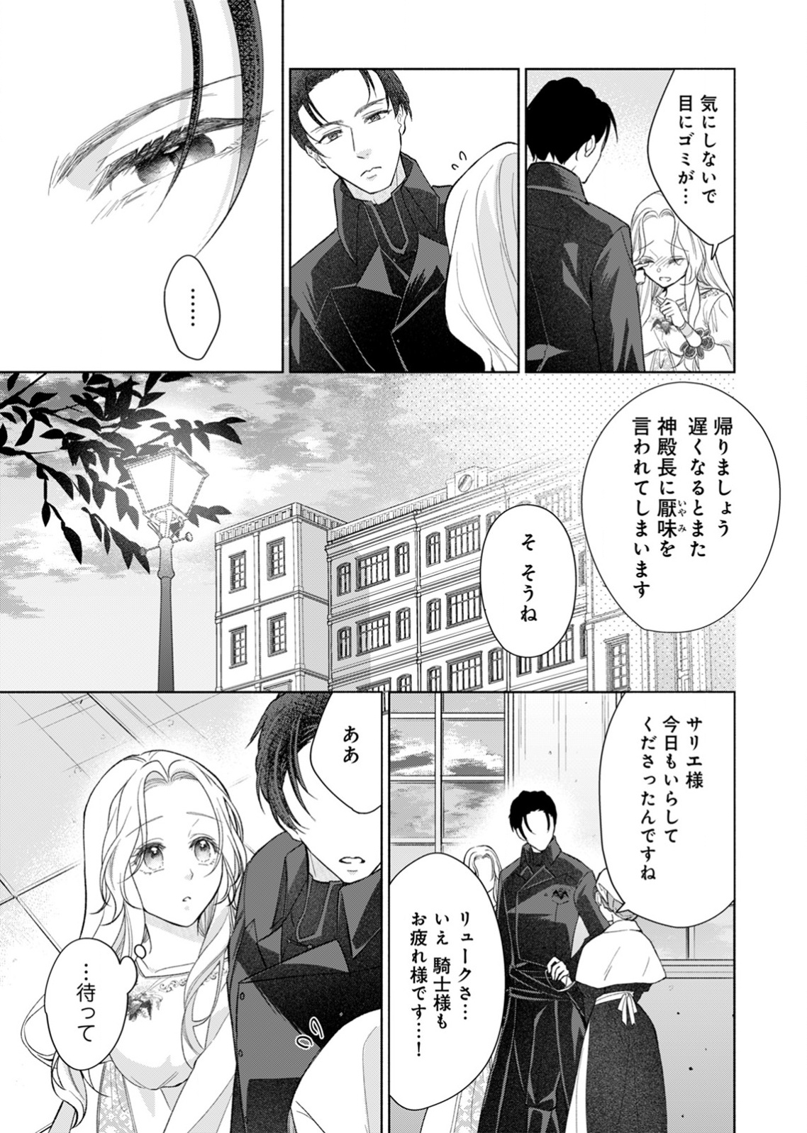 YOMEI WAZUKA NO SHINIMODORI SEIJO WA, KISHI NO SHIAI WO YAMESASETAI Chapter 2 page 31 - nihonkuni.com
