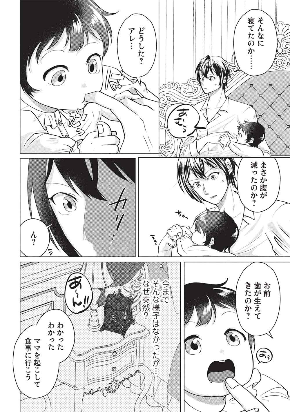 1 NEN KAGIRI NO KEIYAKKON (KOUSHAKU SAMA NO DEKIAI TSUKI!): EIYUU NO KEIBO NI NATTA WATASHI WA, DOUYARA SEIJO NO MATSUEI NO YOUNI DESU Chapter 6 - Page 12