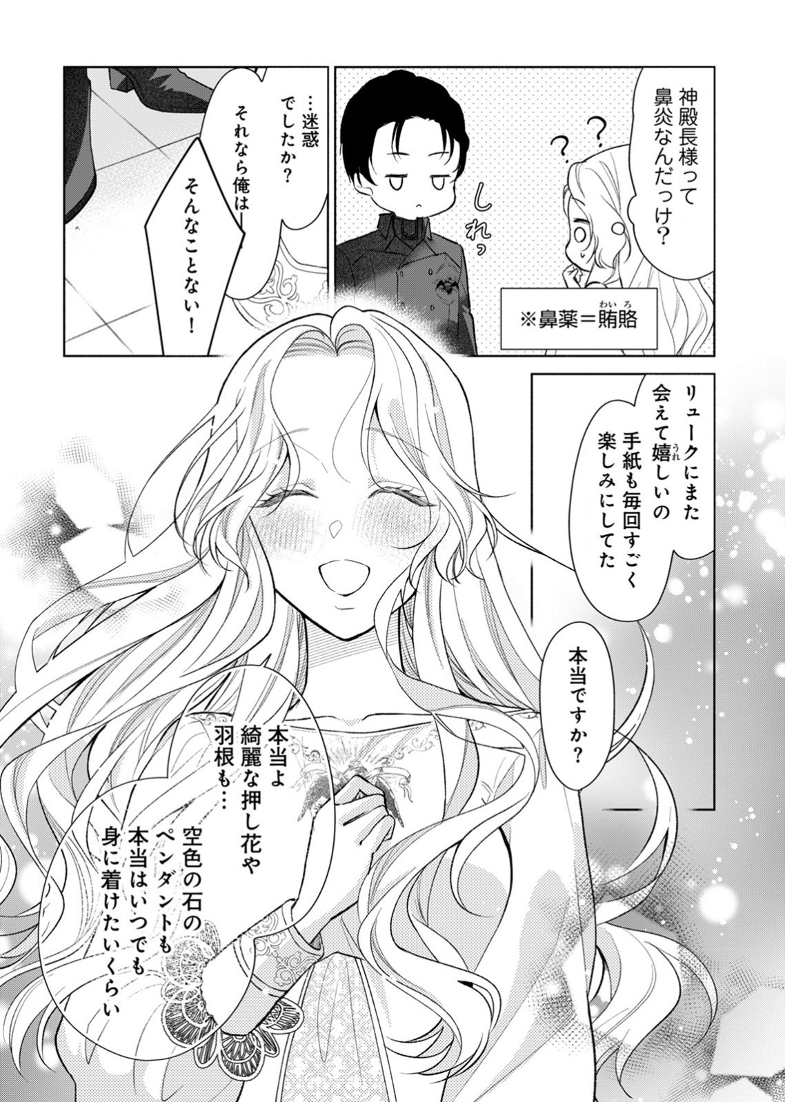 YOMEI WAZUKA NO SHINIMODORI SEIJO WA, KISHI NO SHIAI WO YAMESASETAI Chapter 2 page 19 - nihonkuni.com