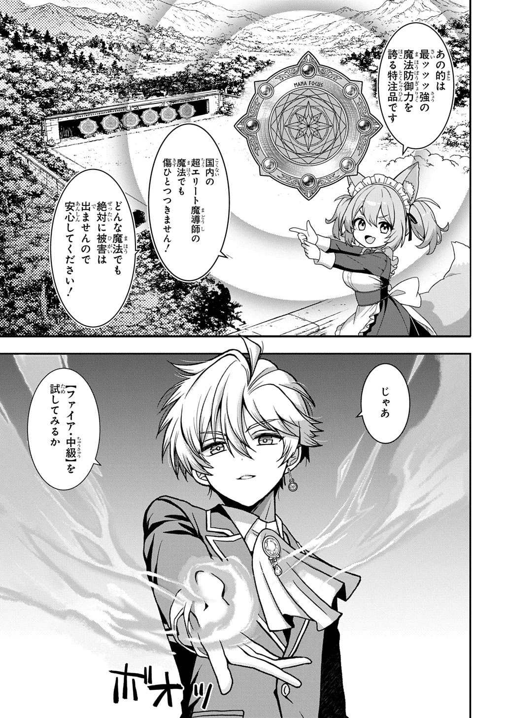 SHIBOU RUUTO KAKUTEI NO AKUYAKU KIZOKU ~DORYOKU SHINAI CHOUTENSAI MAJUTSUSHI NI TENSEI SHITA ORE, CHOUZETU DORYOKU DE SHUJINKOU SURA SHUNSHATSU DEKIRU KYOUAKU REBERU NI NATTA NODE IKINOKORESOU~ Chap 1 - Pic 41