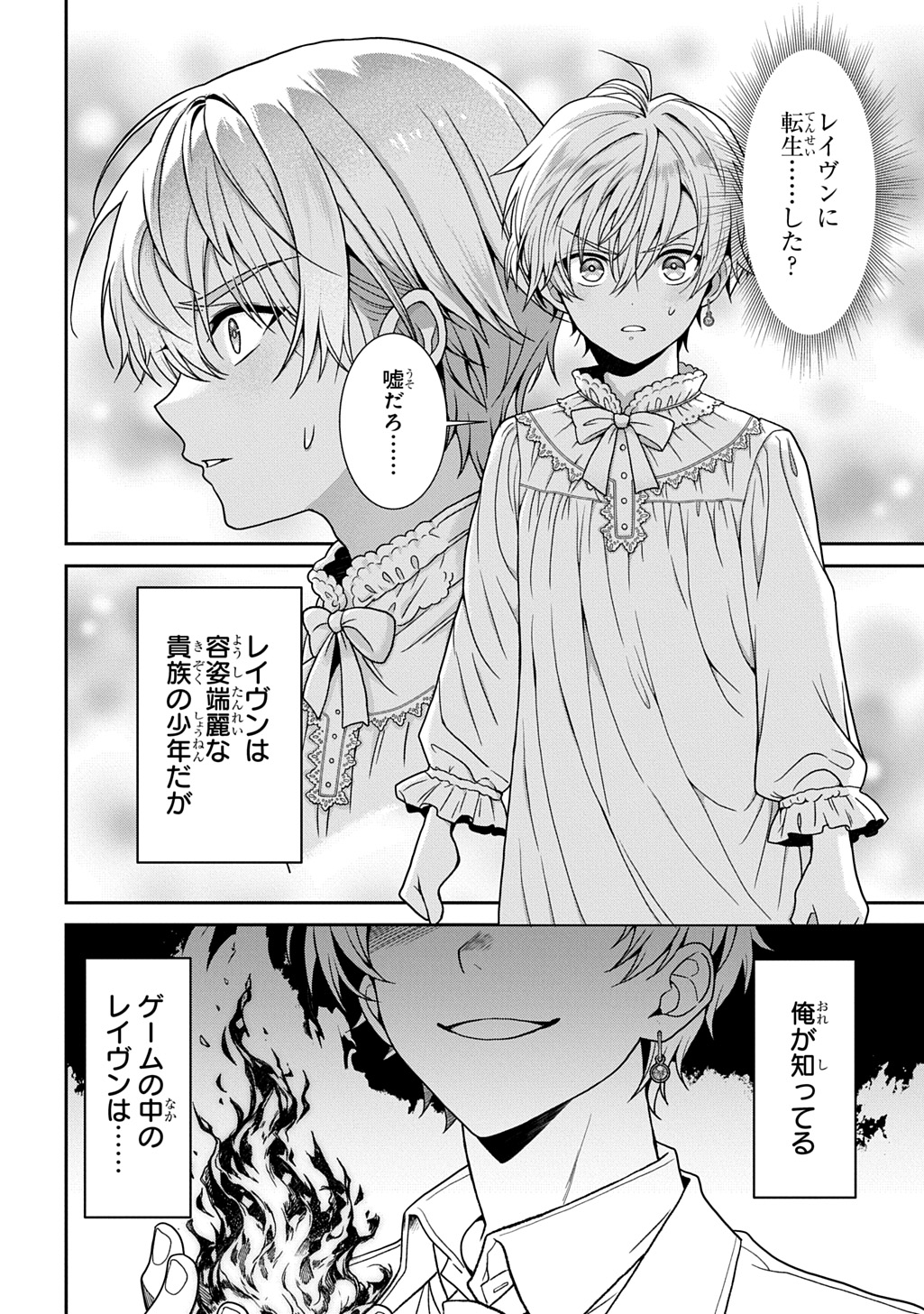 SHIBOU RUUTO KAKUTEI NO AKUYAKU KIZOKU ~DORYOKU SHINAI CHOUTENSAI MAJUTSUSHI NI TENSEI SHITA ORE, CHOUZETU DORYOKU DE SHUJINKOU SURA SHUNSHATSU DEKIRU KYOUAKU REBERU NI NATTA NODE IKINOKORESOU~ Chap 1 - Pic 12