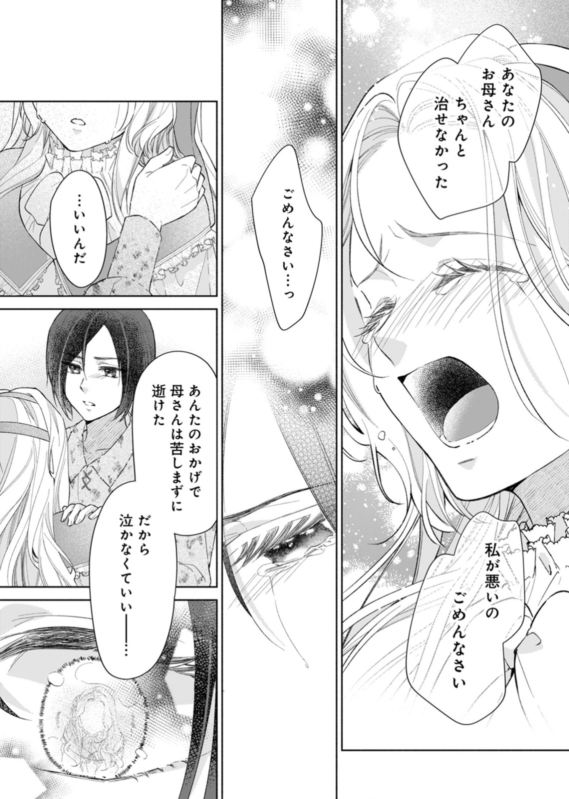 YOMEI WAZUKA NO SHINIMODORI SEIJO WA, KISHI NO SHIAI WO YAMESASETAI Chapter 1 page 25 - nihonkuni.com