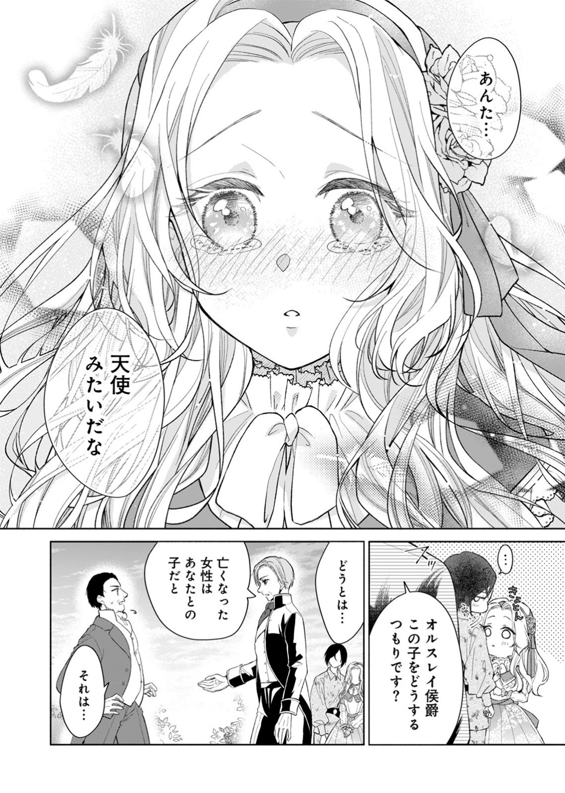 YOMEI WAZUKA NO SHINIMODORI SEIJO WA, KISHI NO SHIAI WO YAMESASETAI Chapter 1 page 26 - nihonkuni.com