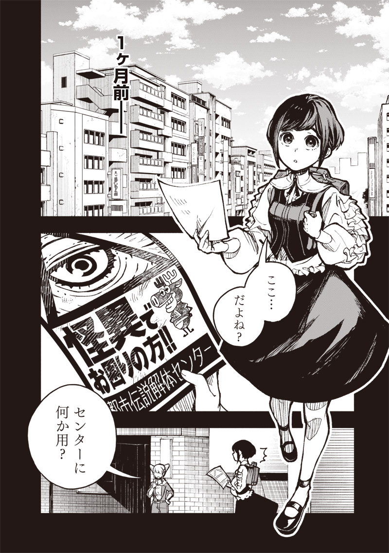 TOSHI DENSETSU KAITAI CENTER ANOTHER RECORD Chap 1 - Pic 8