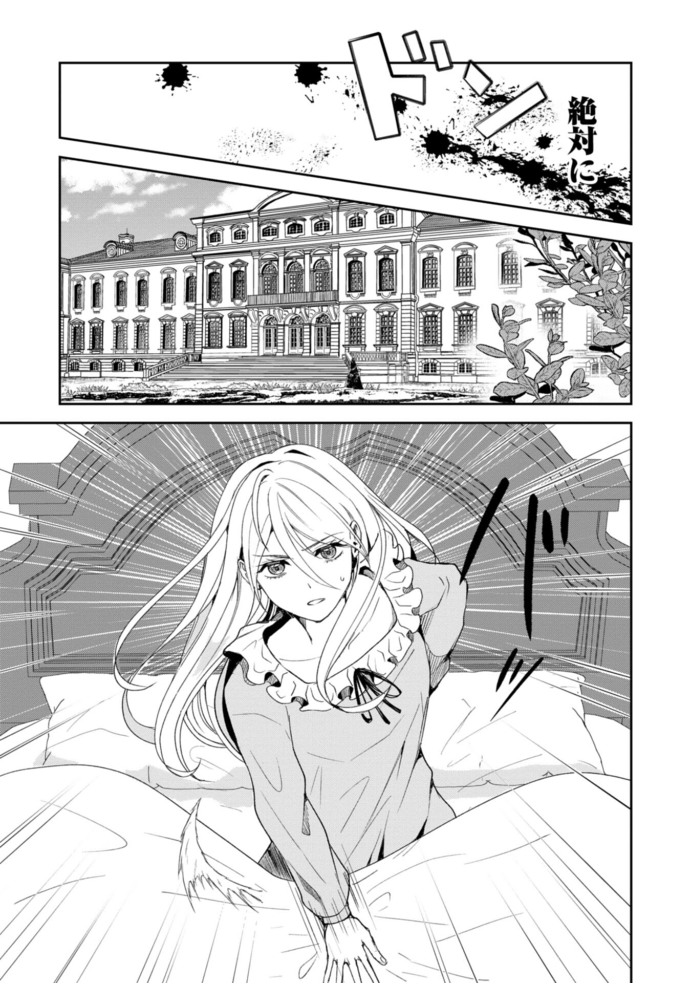 TENSEI SAREZUMA, AKUYAKU REIJOU TO NARI ZENSE NO OTTO WO DANZAI SHIMASU Chapter 1 - Page 3