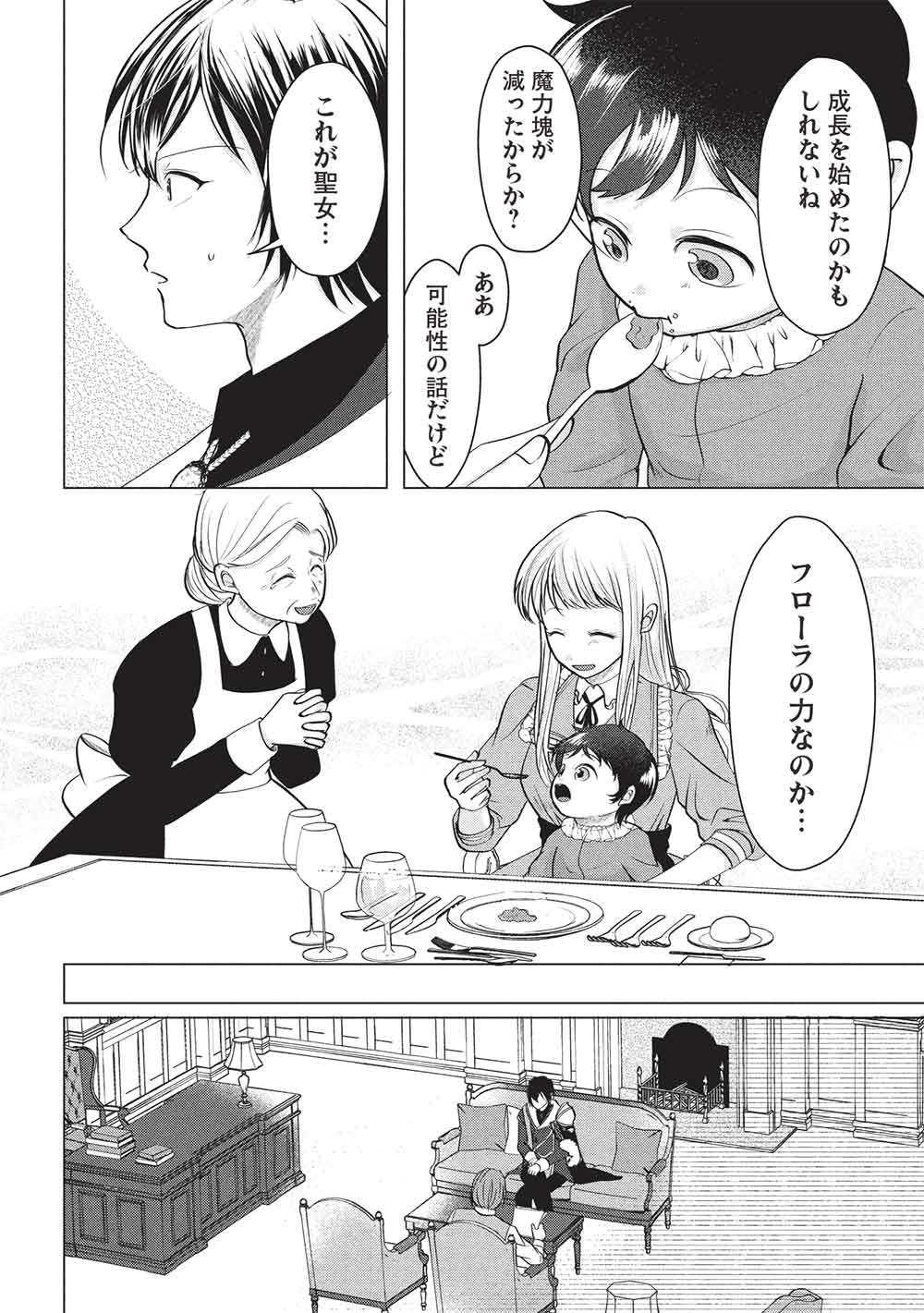 1 NEN KAGIRI NO KEIYAKKON (KOUSHAKU SAMA NO DEKIAI TSUKI!): EIYUU NO KEIBO NI NATTA WATASHI WA, DOUYARA SEIJO NO MATSUEI NO YOUNI DESU Chapter 6 - Page 22