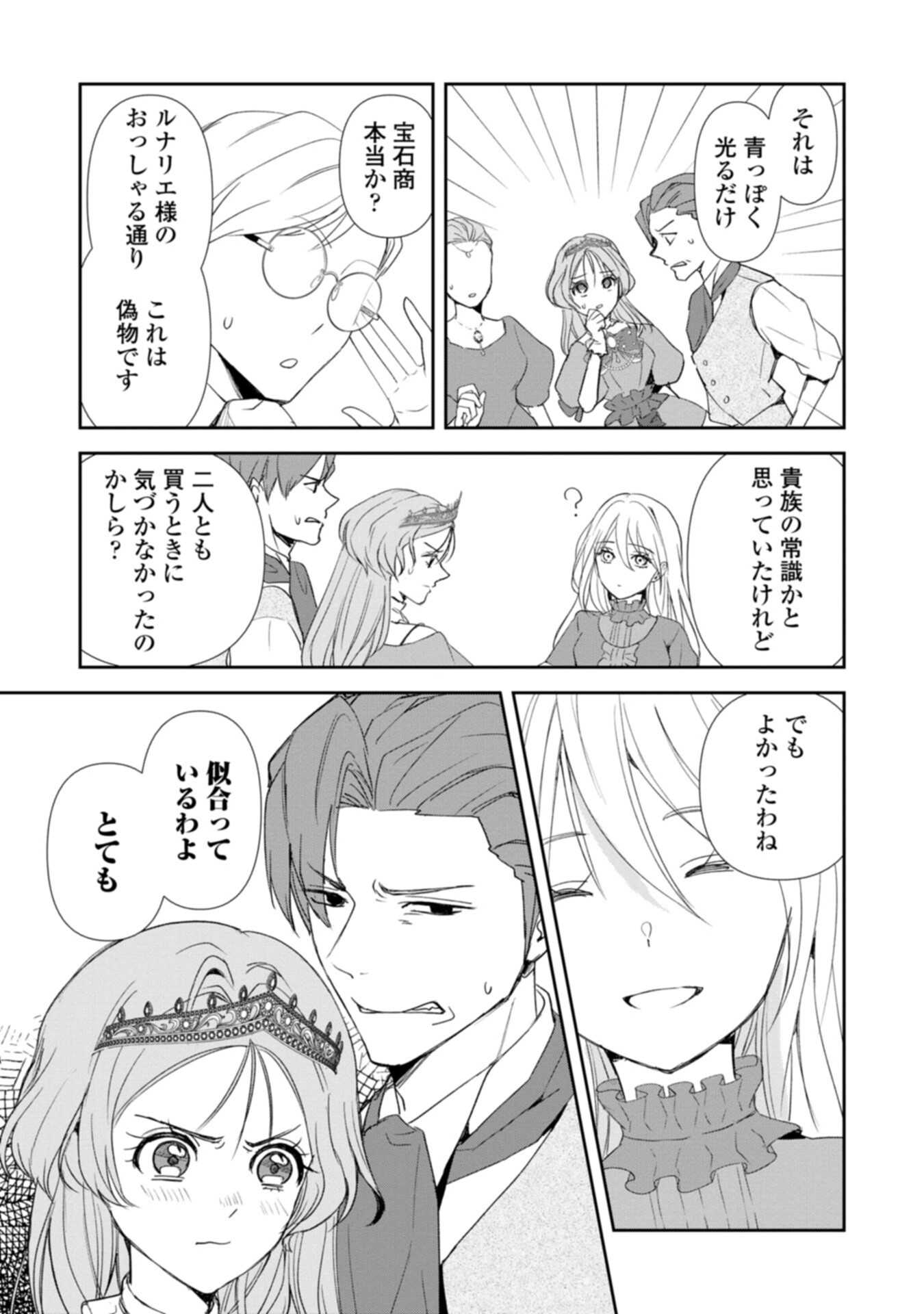 TENSEI SAREZUMA, AKUYAKU REIJOU TO NARI ZENSE NO OTTO WO DANZAI SHIMASU Chapter 1 - Page 27