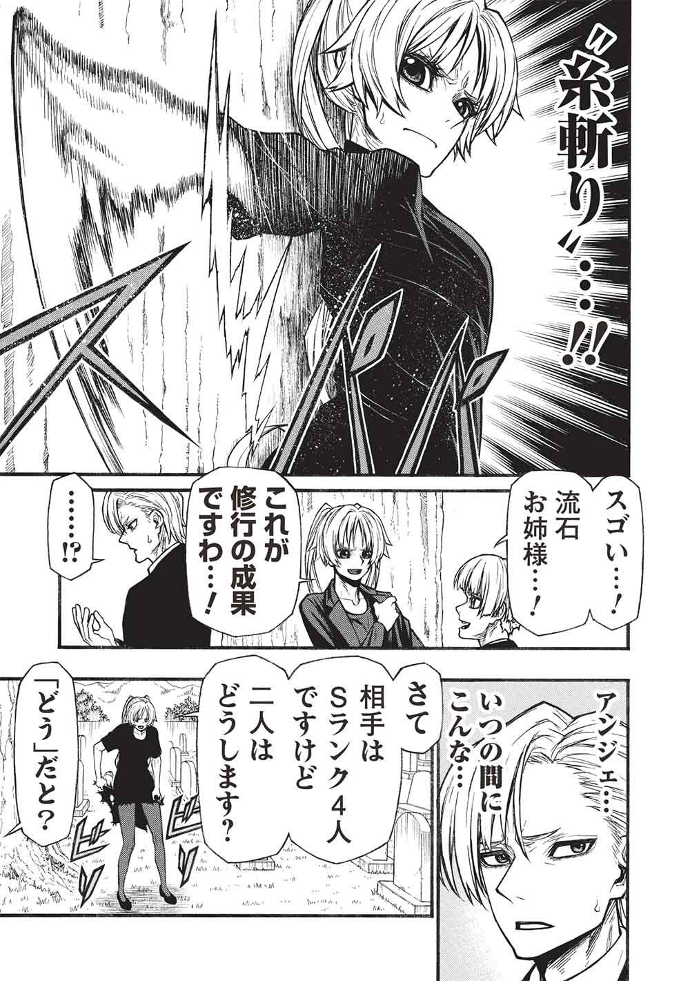 SHINMAI OSSAN BOUKEN-SHA, SAIKYOU PAATI NI SHINU HODO KITAE RARETE MUTEKI NI NARU. (MANGA) - RAW Chapter 81.2 page 5 - nihonkuni.com