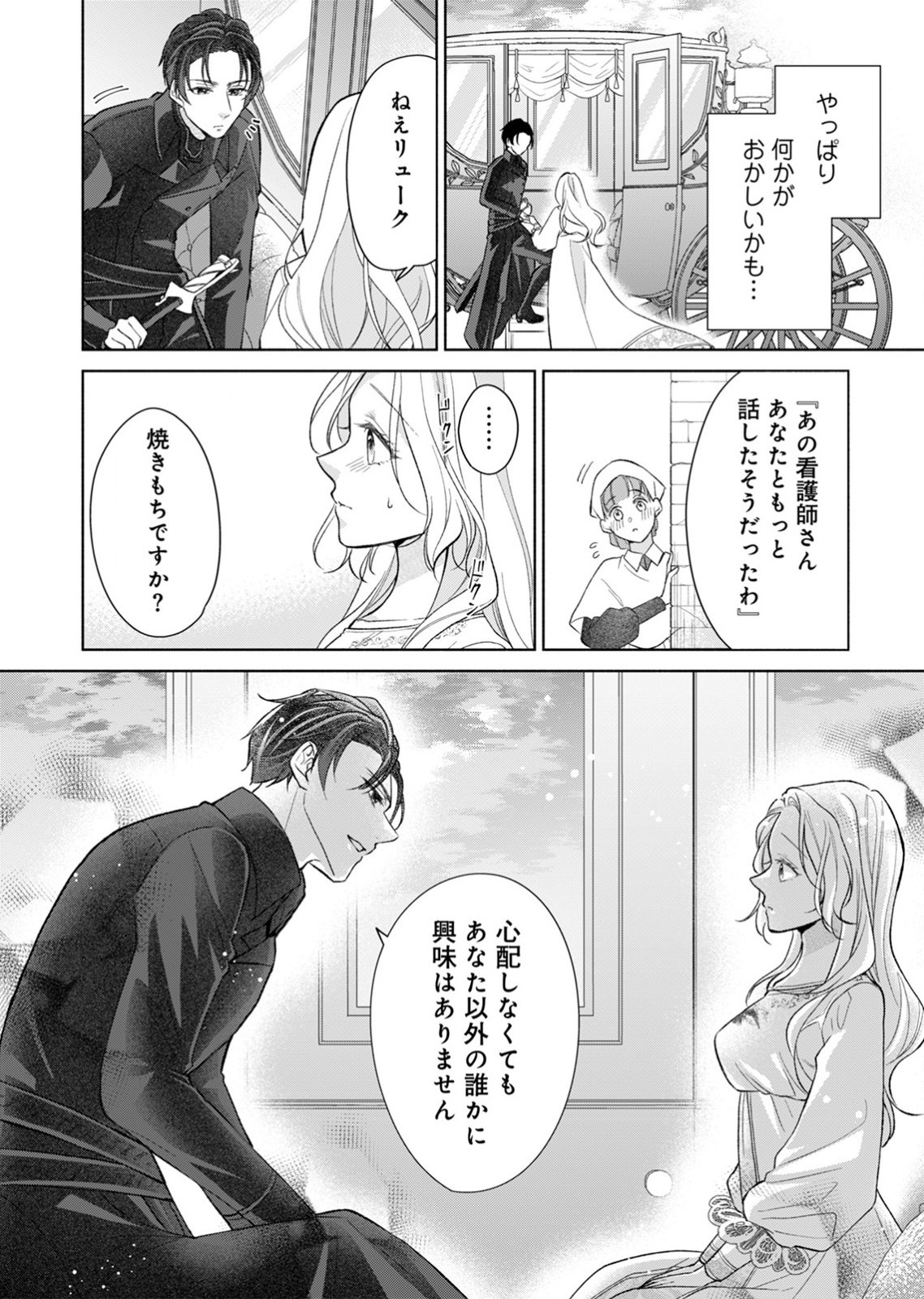 YOMEI WAZUKA NO SHINIMODORI SEIJO WA, KISHI NO SHIAI WO YAMESASETAI Chapter 2 page 32 - nihonkuni.com