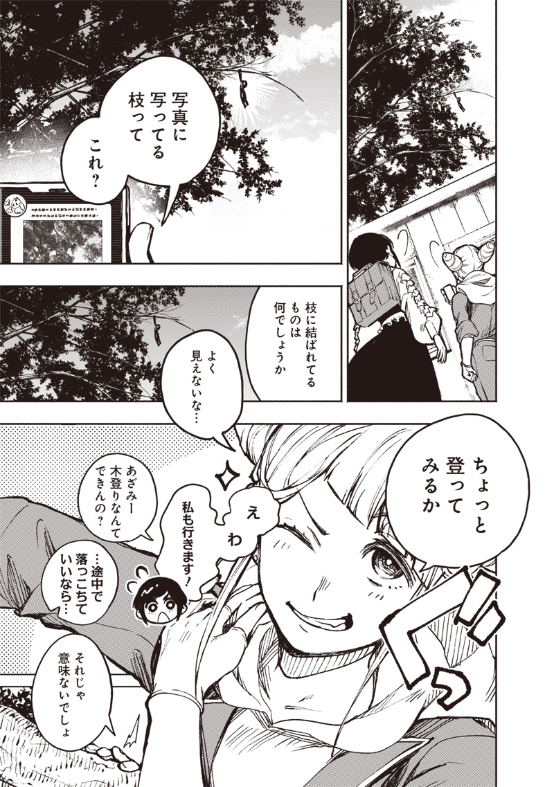 TOSHI DENSETSU KAITAI CENTER ANOTHER RECORD Chap 1 - Pic 51