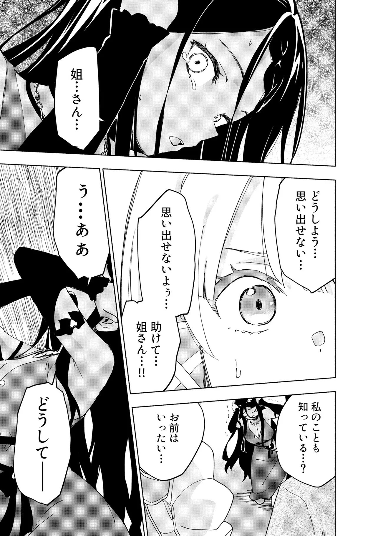 EH, TEN'I SHIPPAI! ?...... SEIKOU? Chapter 70.2 page 3 - nihonkuni.com