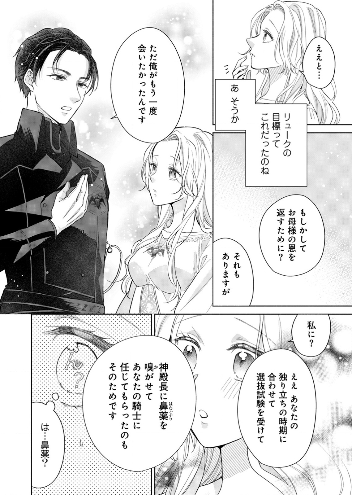 YOMEI WAZUKA NO SHINIMODORI SEIJO WA, KISHI NO SHIAI WO YAMESASETAI Chapter 2 page 18 - nihonkuni.com
