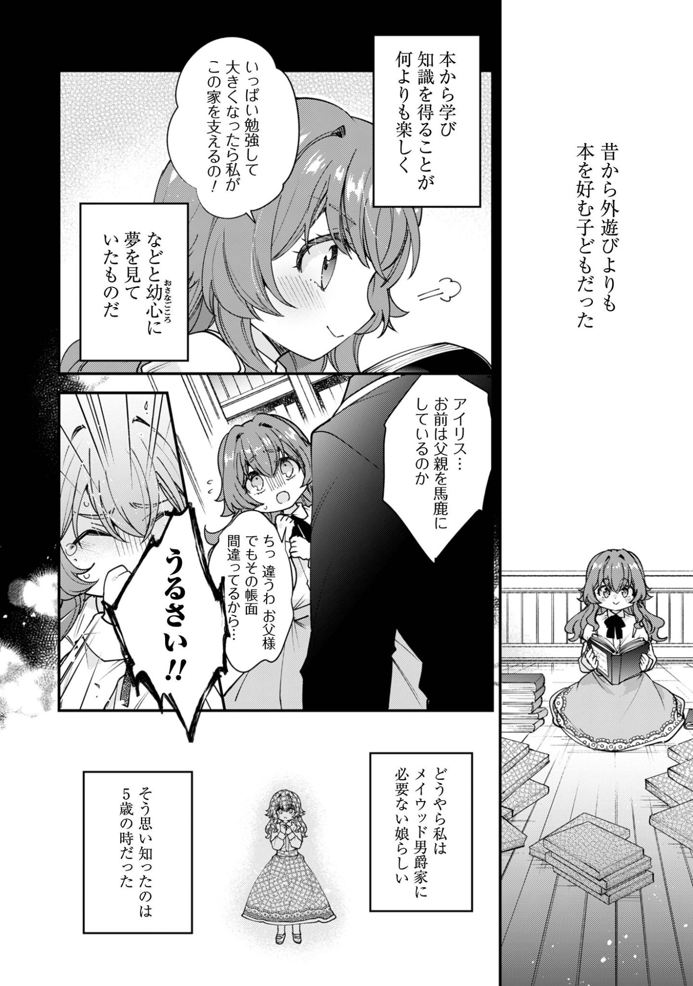 GAKEPPUCHI REIJOU IRIS NO SHOJIJOU: NARIYUKI DE MAOU HAKUSHAKEI NO KATEIKYOUSHI NI NARIMASHITA Chap 1 - Pic 6