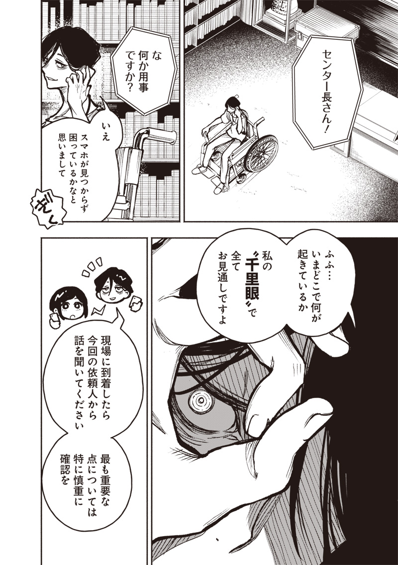 TOSHI DENSETSU KAITAI CENTER ANOTHER RECORD Chap 1 - Pic 18