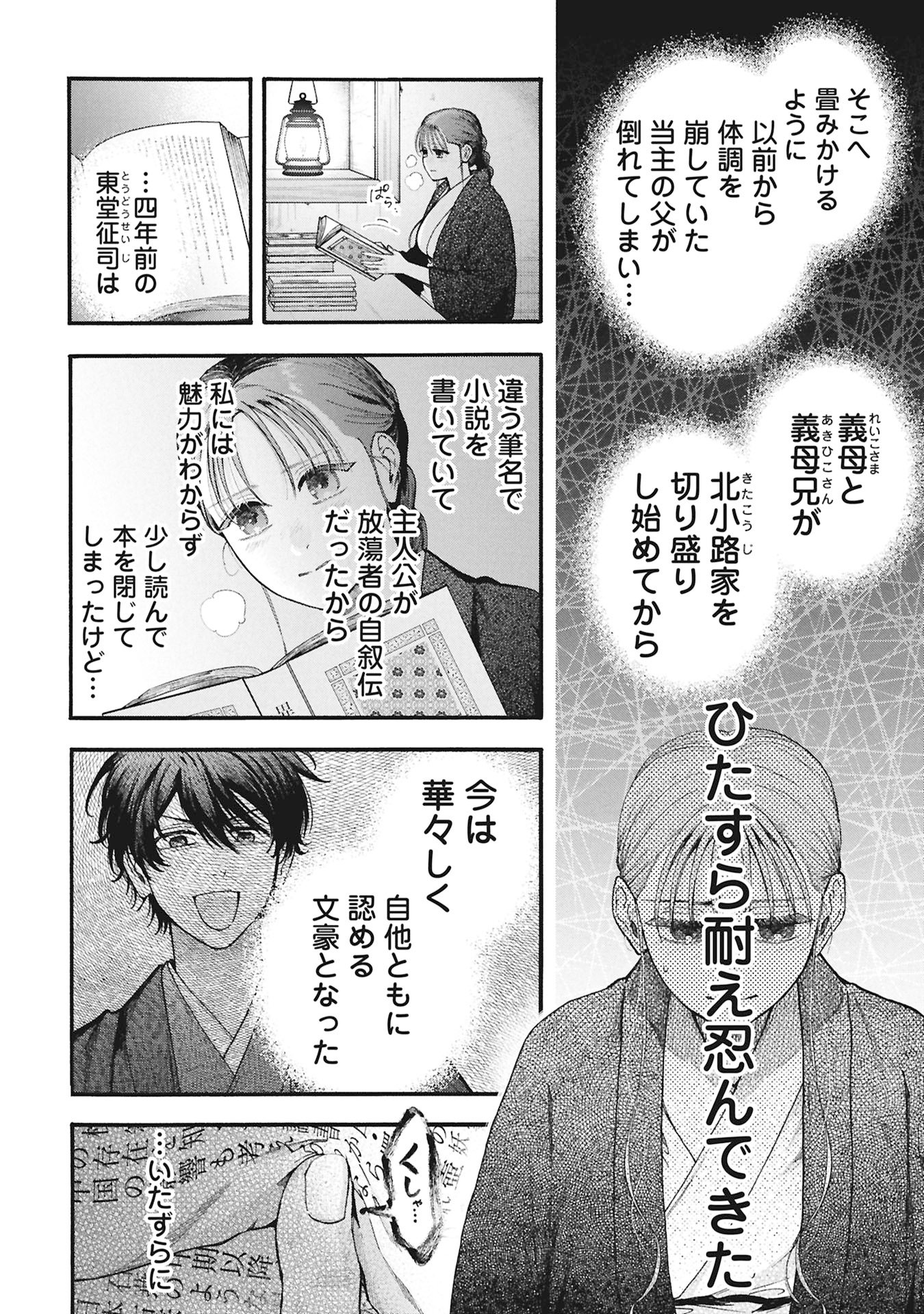 BUNGOU NO HANAYOME Chap 1.1 - Pic 42