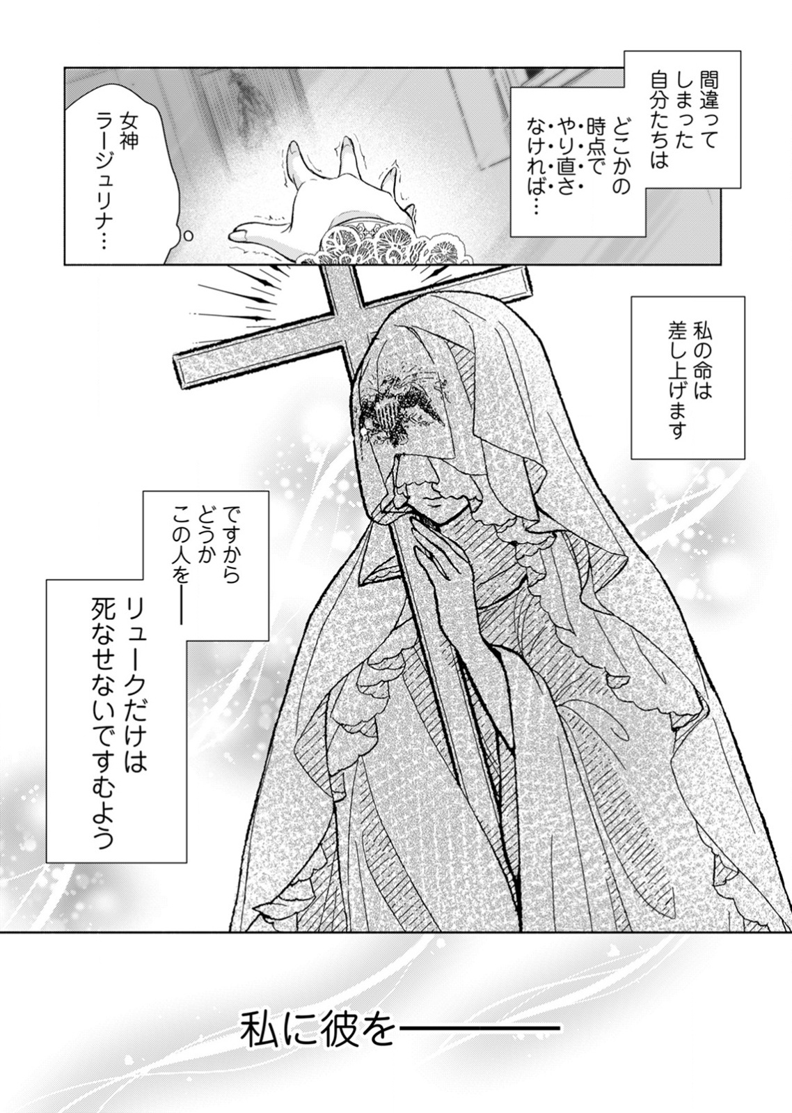 YOMEI WAZUKA NO SHINIMODORI SEIJO WA, KISHI NO SHIAI WO YAMESASETAI Chapter 1 page 5 - nihonkuni.com