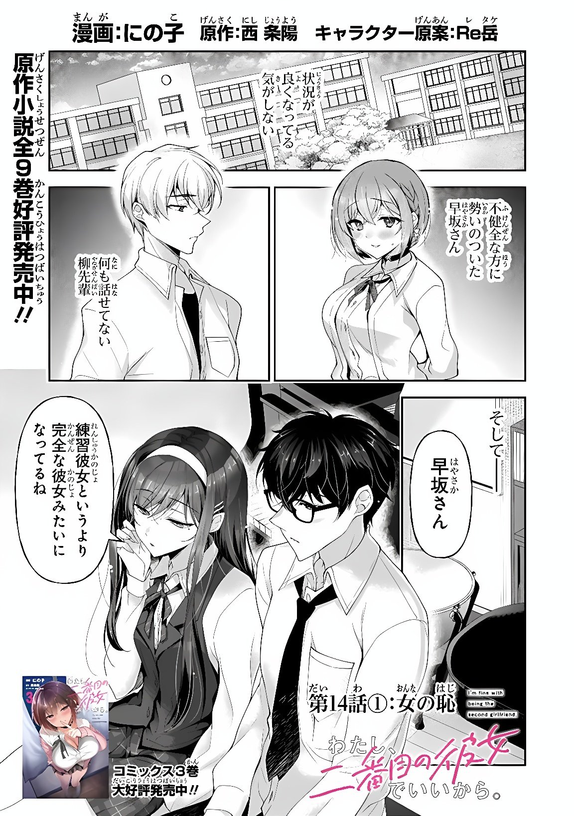 Watashi, 2-banme no Kanojo de Ii kara Chap 14.1 - Pic 1