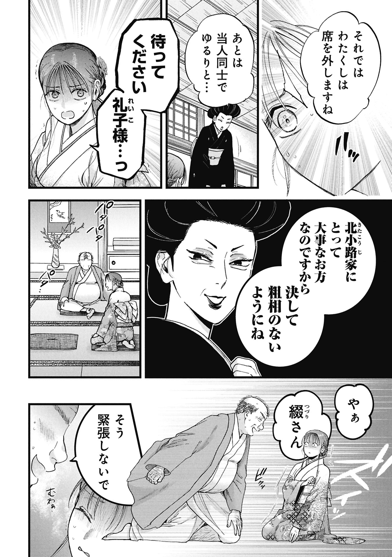 BUNGOU NO HANAYOME Chap 1.1 - Pic 56
