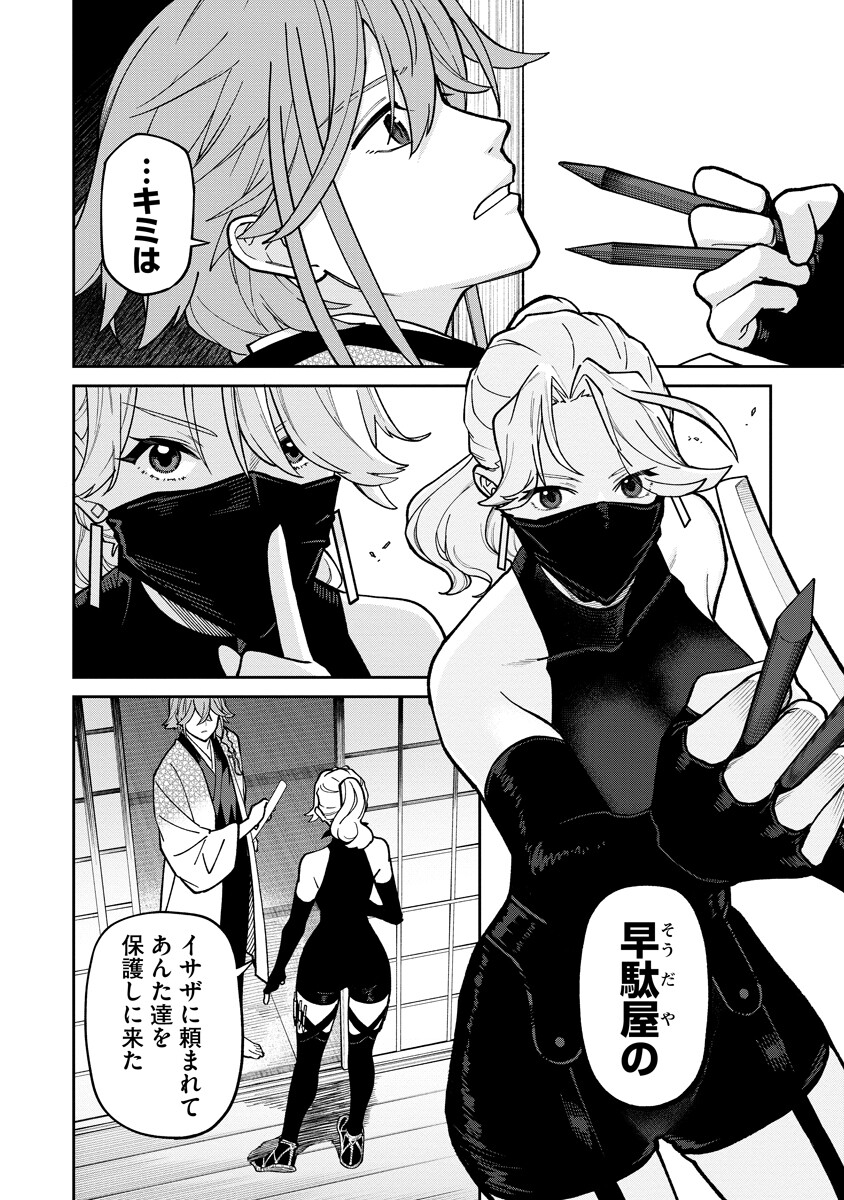 ISHIGAMI SENKI Chapter 37.2 page 11 - nihonkuni.com