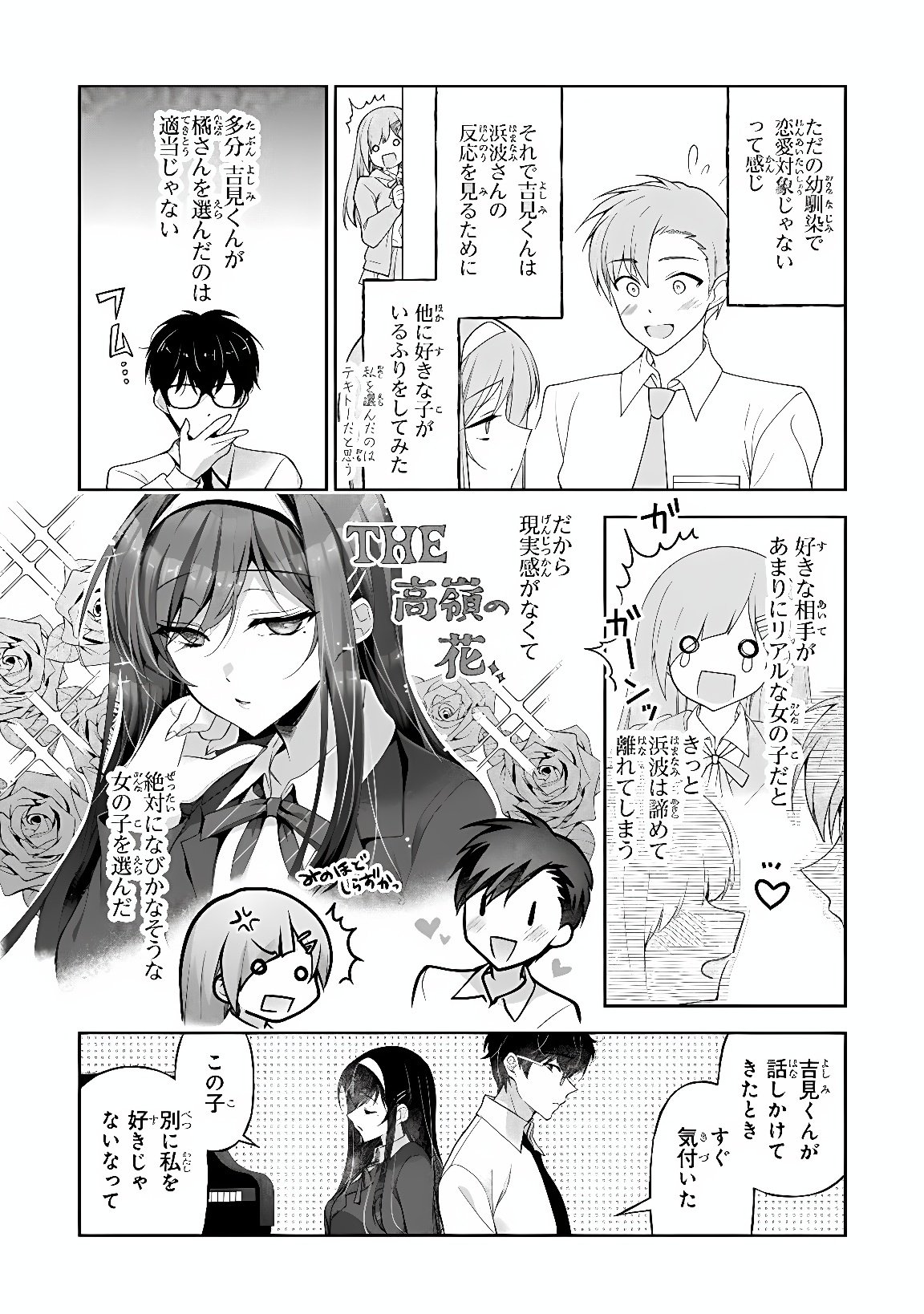 Watashi, 2-banme no Kanojo de Ii kara Chap 14.1 - Pic 7