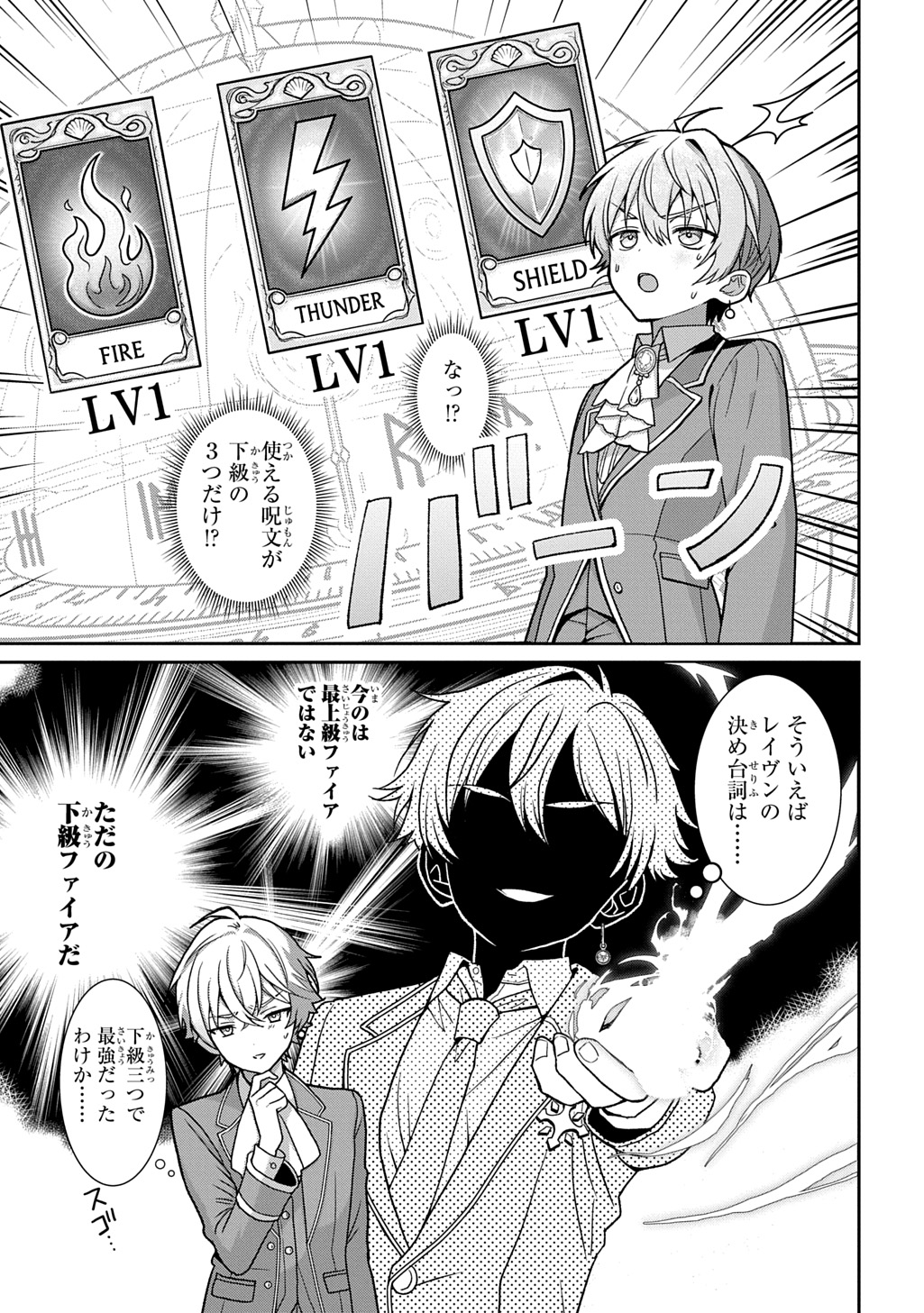 SHIBOU RUUTO KAKUTEI NO AKUYAKU KIZOKU ~DORYOKU SHINAI CHOUTENSAI MAJUTSUSHI NI TENSEI SHITA ORE, CHOUZETU DORYOKU DE SHUJINKOU SURA SHUNSHATSU DEKIRU KYOUAKU REBERU NI NATTA NODE IKINOKORESOU~ Chap 1 - Pic 31