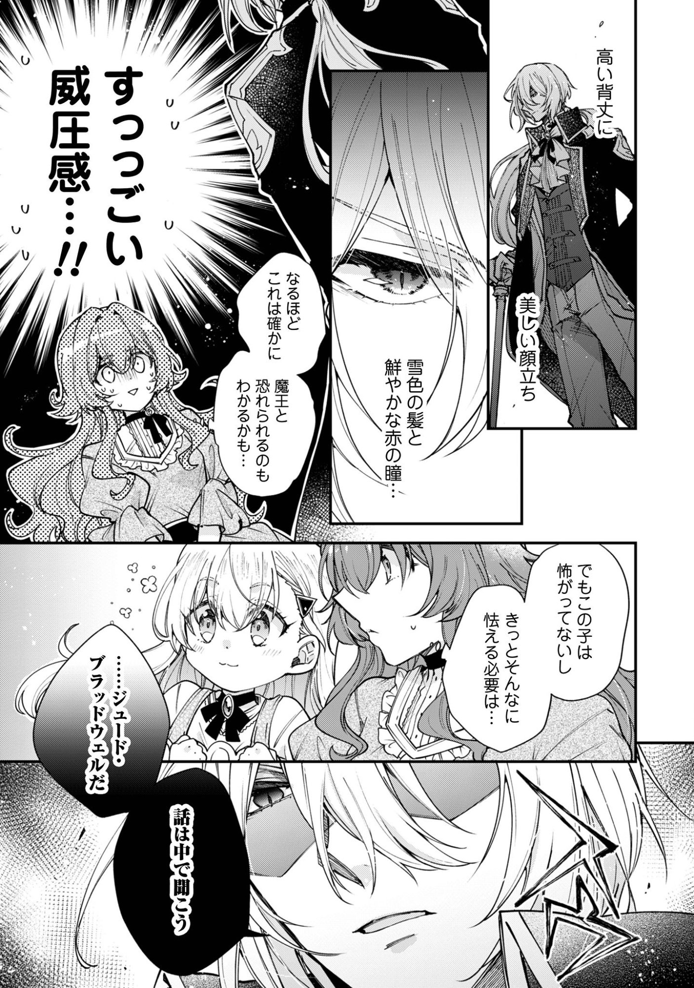 GAKEPPUCHI REIJOU IRIS NO SHOJIJOU: NARIYUKI DE MAOU HAKUSHAKEI NO KATEIKYOUSHI NI NARIMASHITA Chap 1 - Pic 41