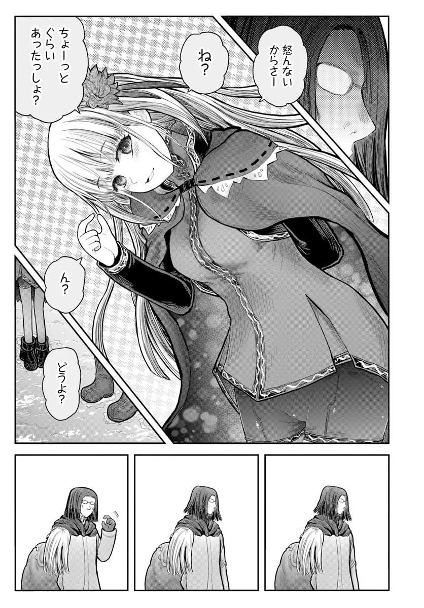 ISEKAI OJISAN - RAW Chapter 79 page 3 - nihonkuni.com
