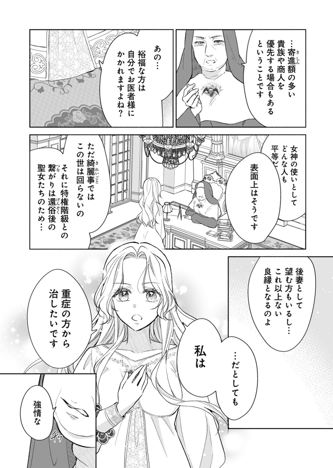 YOMEI WAZUKA NO SHINIMODORI SEIJO WA, KISHI NO SHIAI WO YAMESASETAI Chapter 2 page 12 - nihonkuni.com