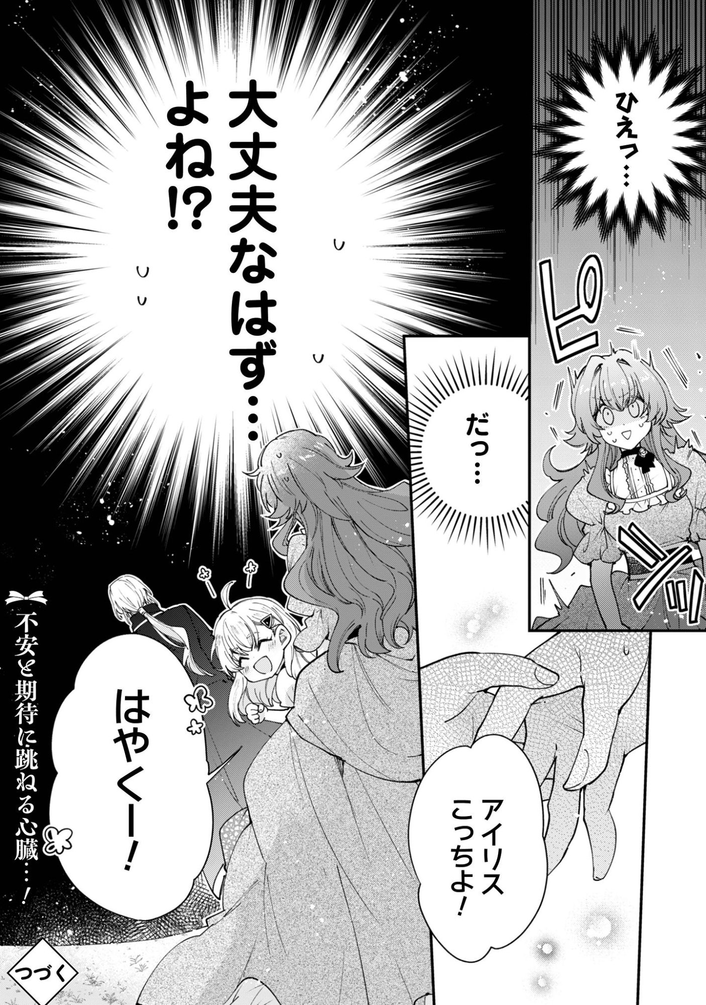 GAKEPPUCHI REIJOU IRIS NO SHOJIJOU: NARIYUKI DE MAOU HAKUSHAKEI NO KATEIKYOUSHI NI NARIMASHITA Chap 1 - Pic 42