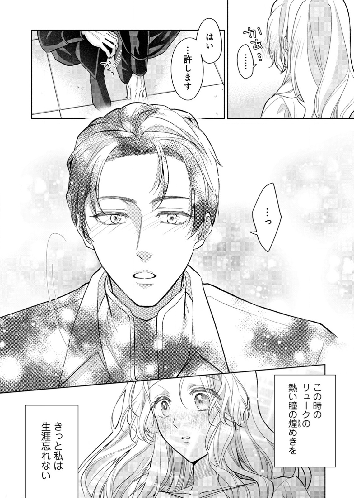 YOMEI WAZUKA NO SHINIMODORI SEIJO WA, KISHI NO SHIAI WO YAMESASETAI Chapter 2 page 22 - nihonkuni.com
