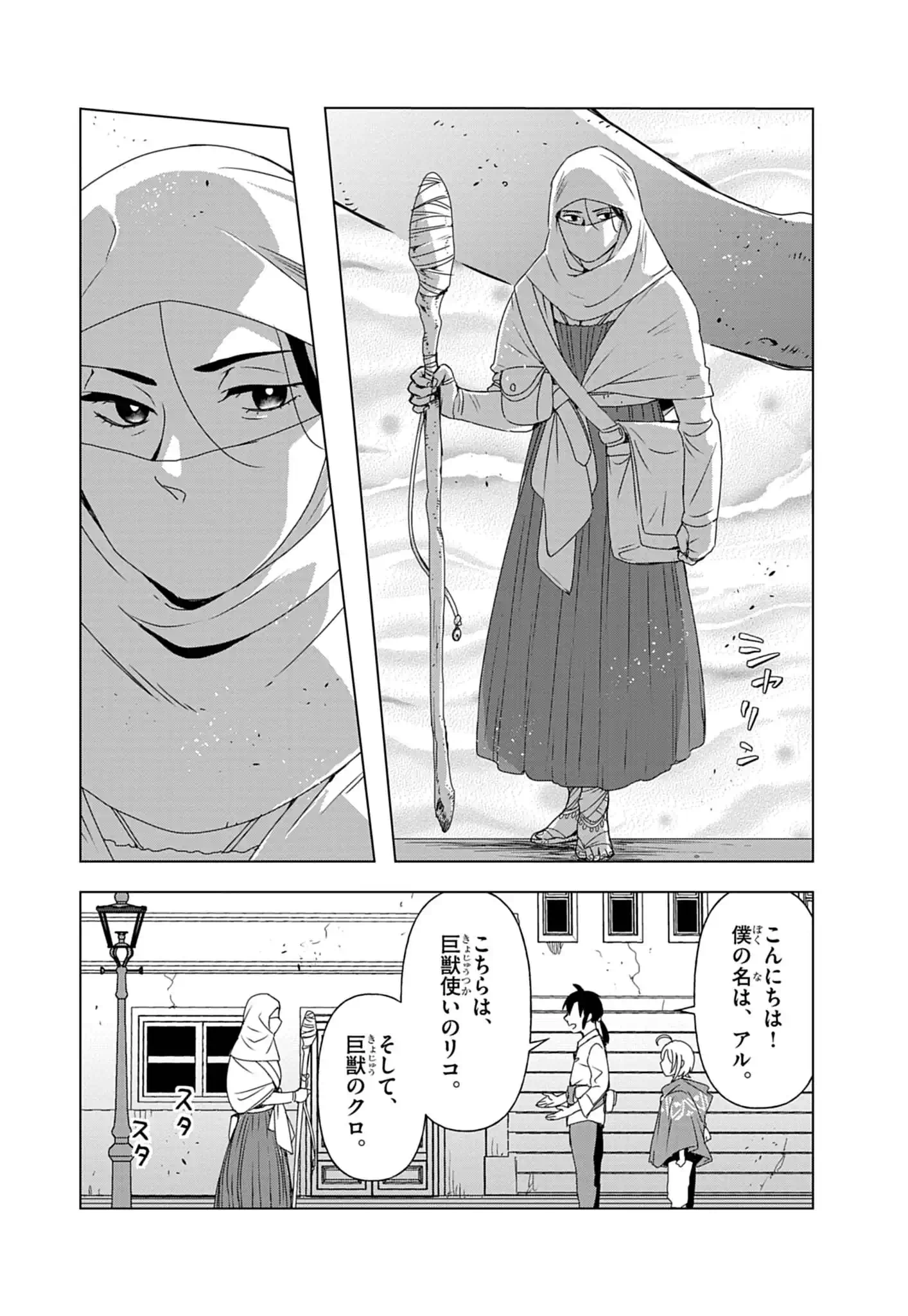 KEMONO-TACHI NO PEREGRINATIO Chapter 2 page 18 - nihonkuni.com
