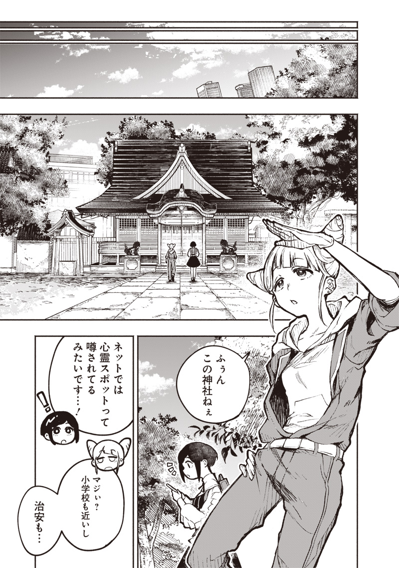 TOSHI DENSETSU KAITAI CENTER ANOTHER RECORD Chap 1 - Pic 21
