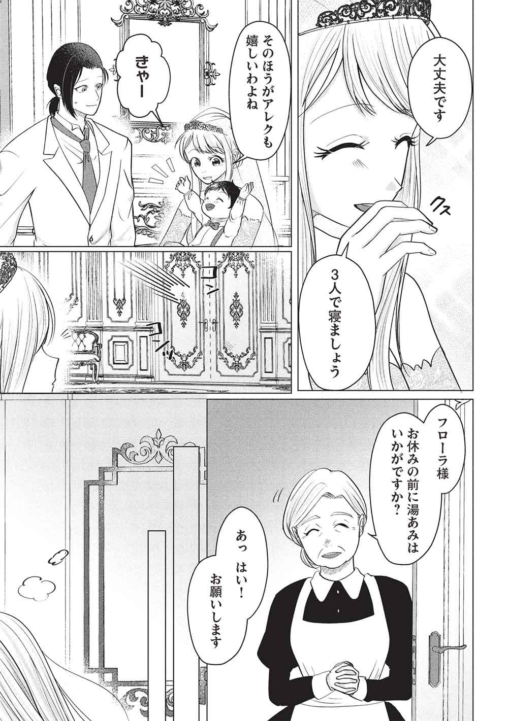 1 NEN KAGIRI NO KEIYAKKON (KOUSHAKU SAMA NO DEKIAI TSUKI!): EIYUU NO KEIBO NI NATTA WATASHI WA, DOUYARA SEIJO NO MATSUEI NO YOUNI DESU Chapter 6 - Page 5