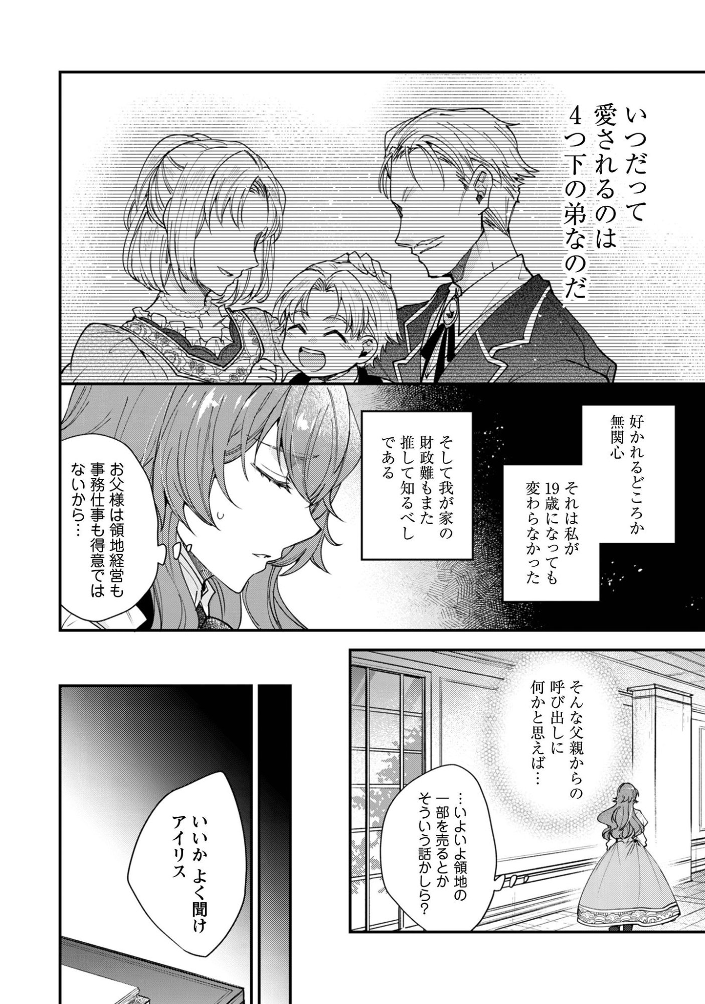 GAKEPPUCHI REIJOU IRIS NO SHOJIJOU: NARIYUKI DE MAOU HAKUSHAKEI NO KATEIKYOUSHI NI NARIMASHITA Chap 1 - Pic 8